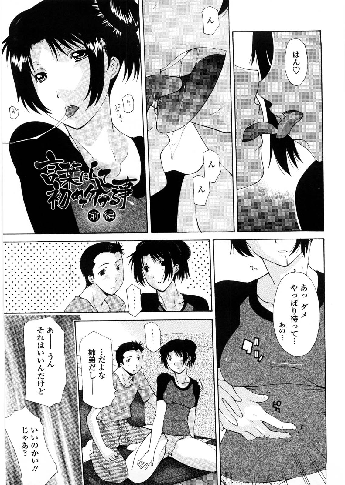 [伊沢慎壱] 姉妹いずむ