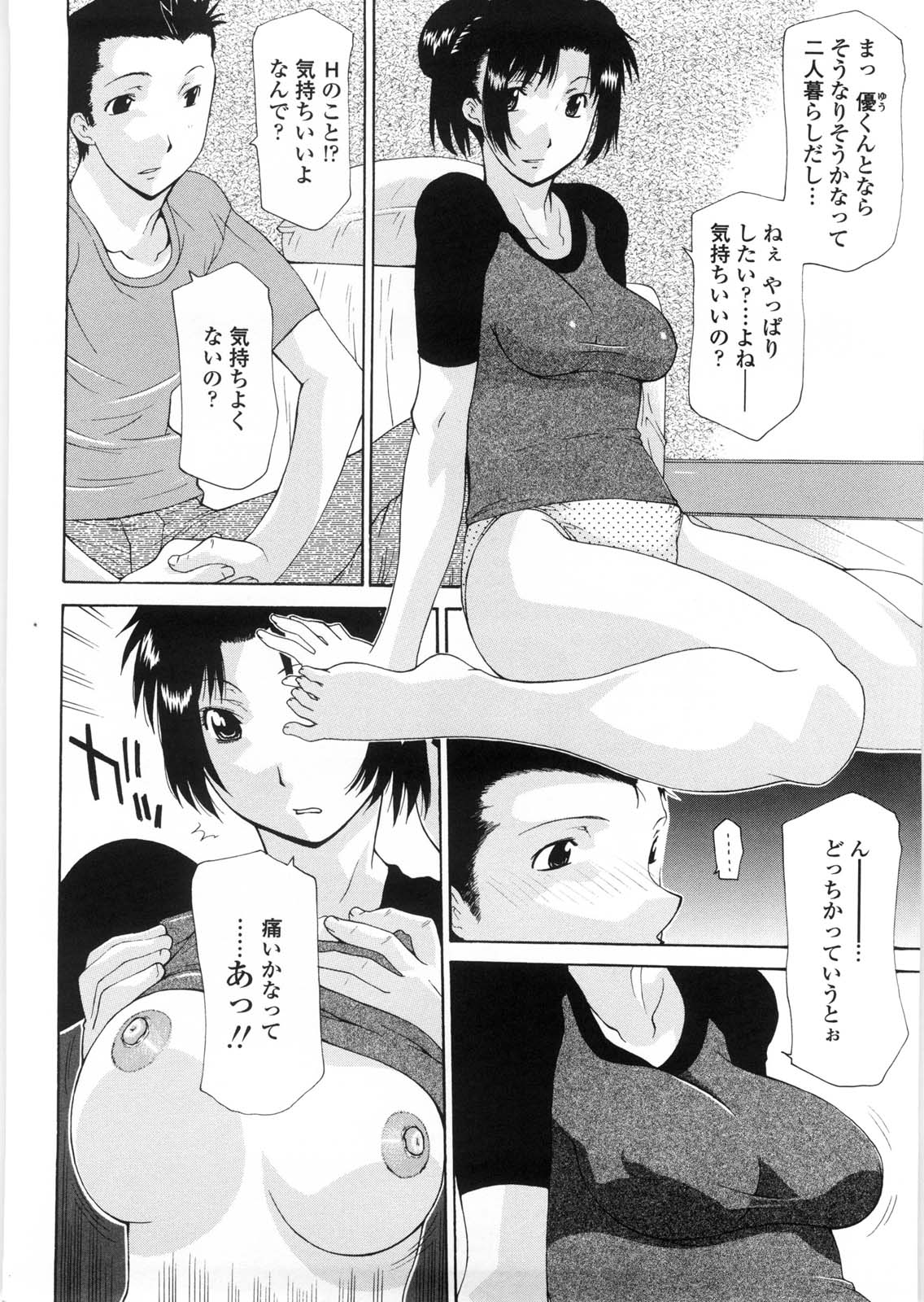 [伊沢慎壱] 姉妹いずむ