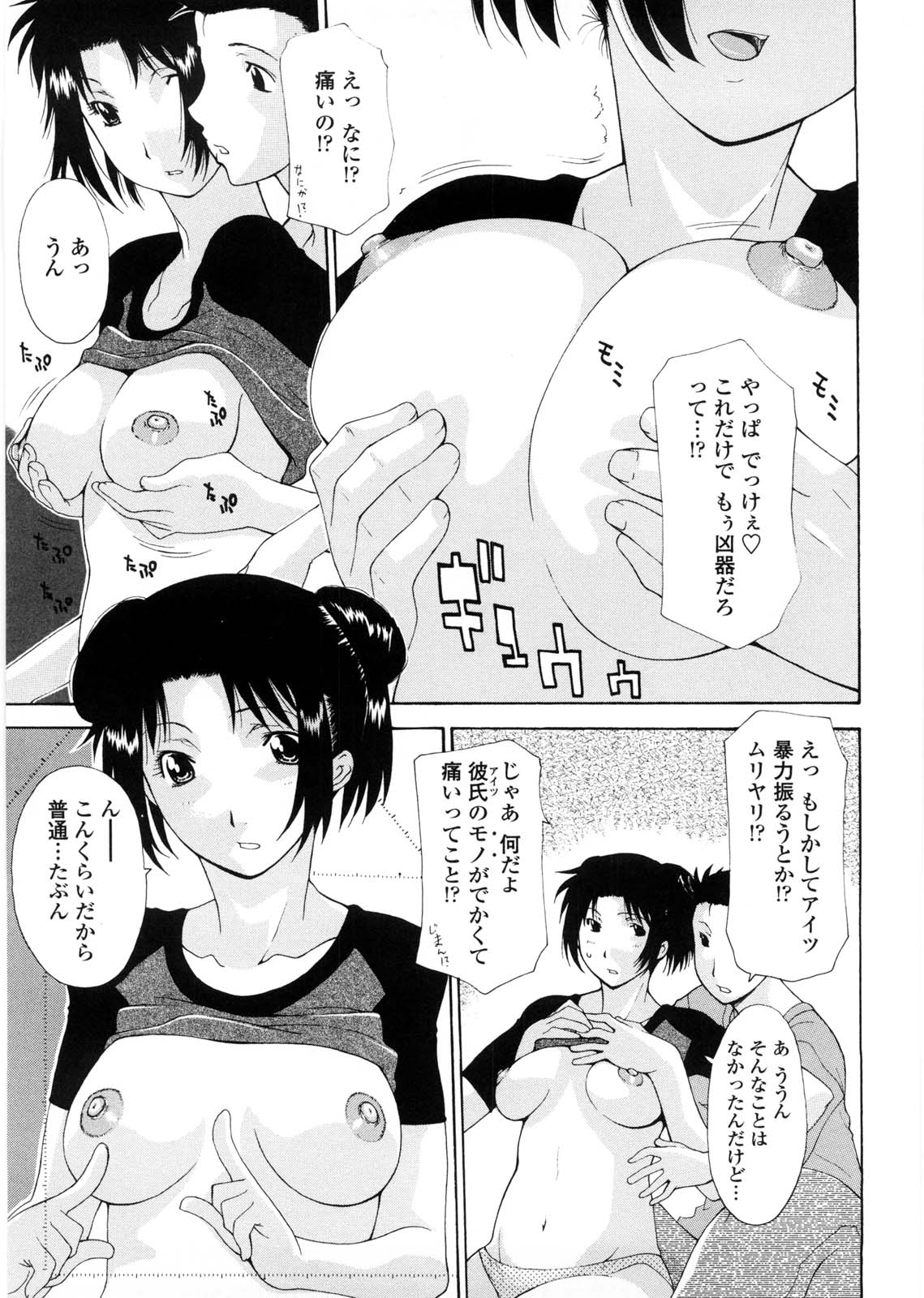 [伊沢慎壱] 姉妹いずむ
