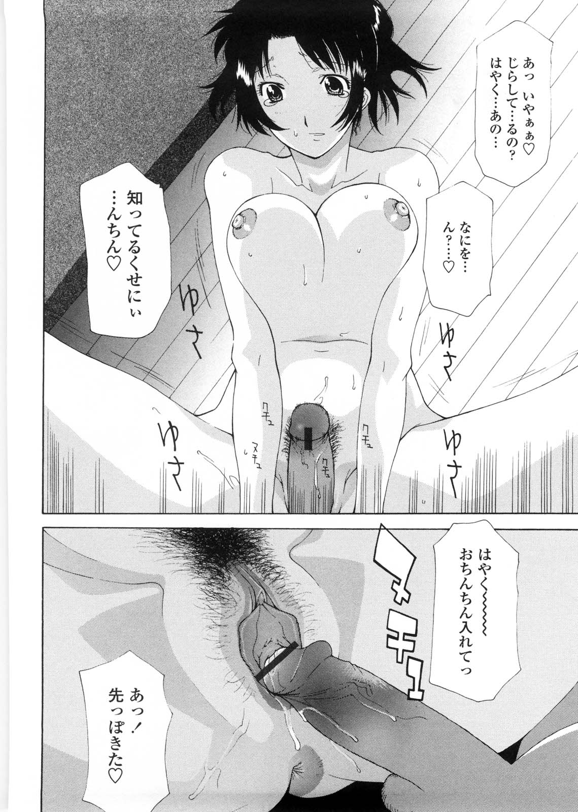 [伊沢慎壱] 姉妹いずむ