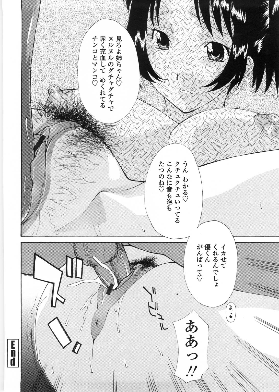 [伊沢慎壱] 姉妹いずむ