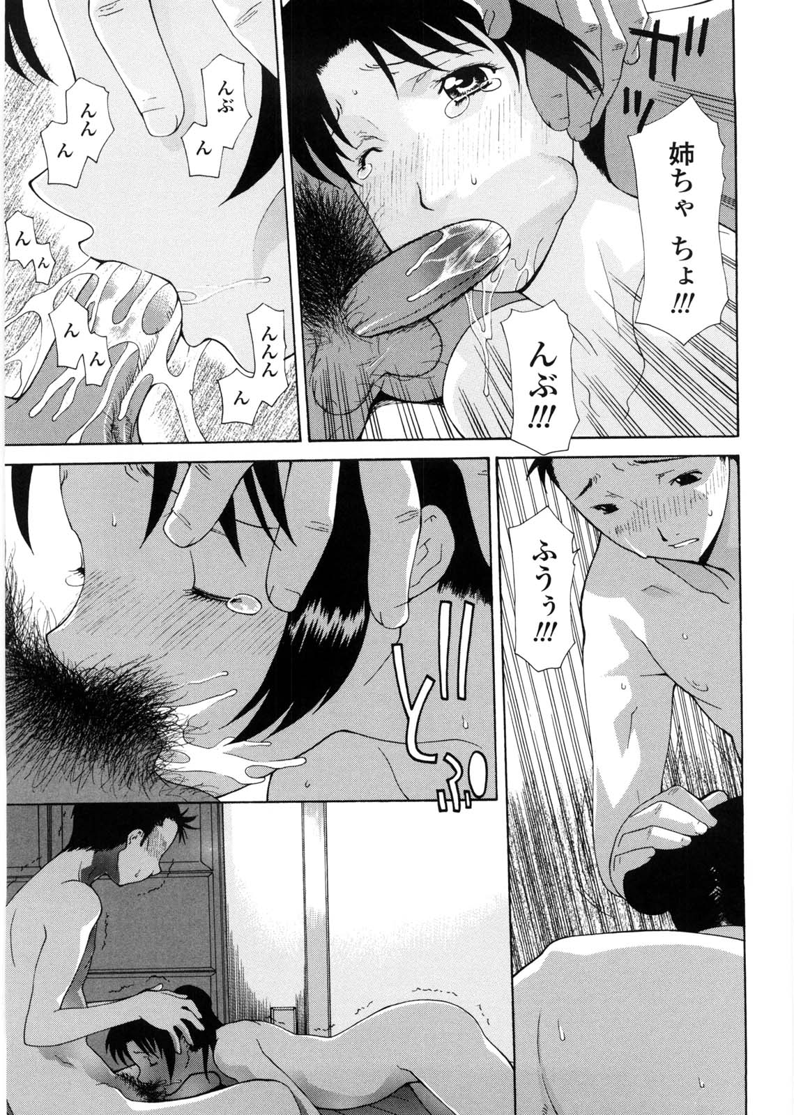 [伊沢慎壱] 姉妹いずむ