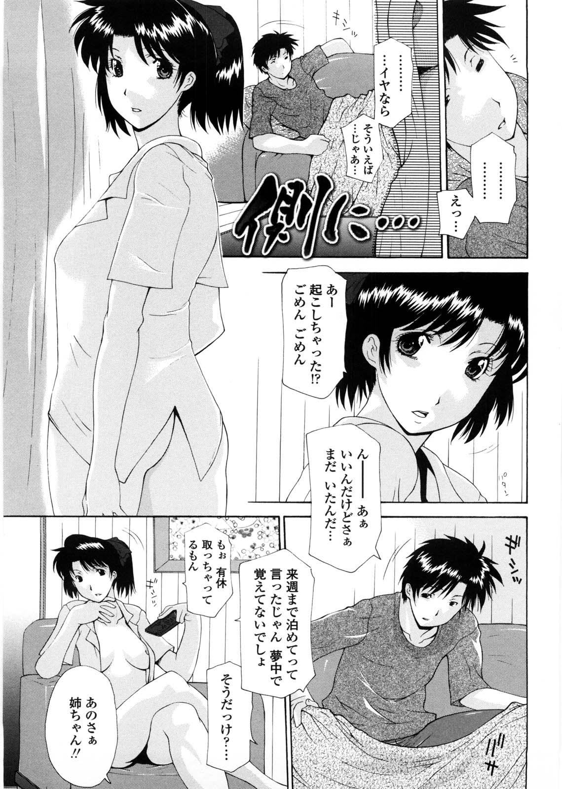 [伊沢慎壱] 姉妹いずむ