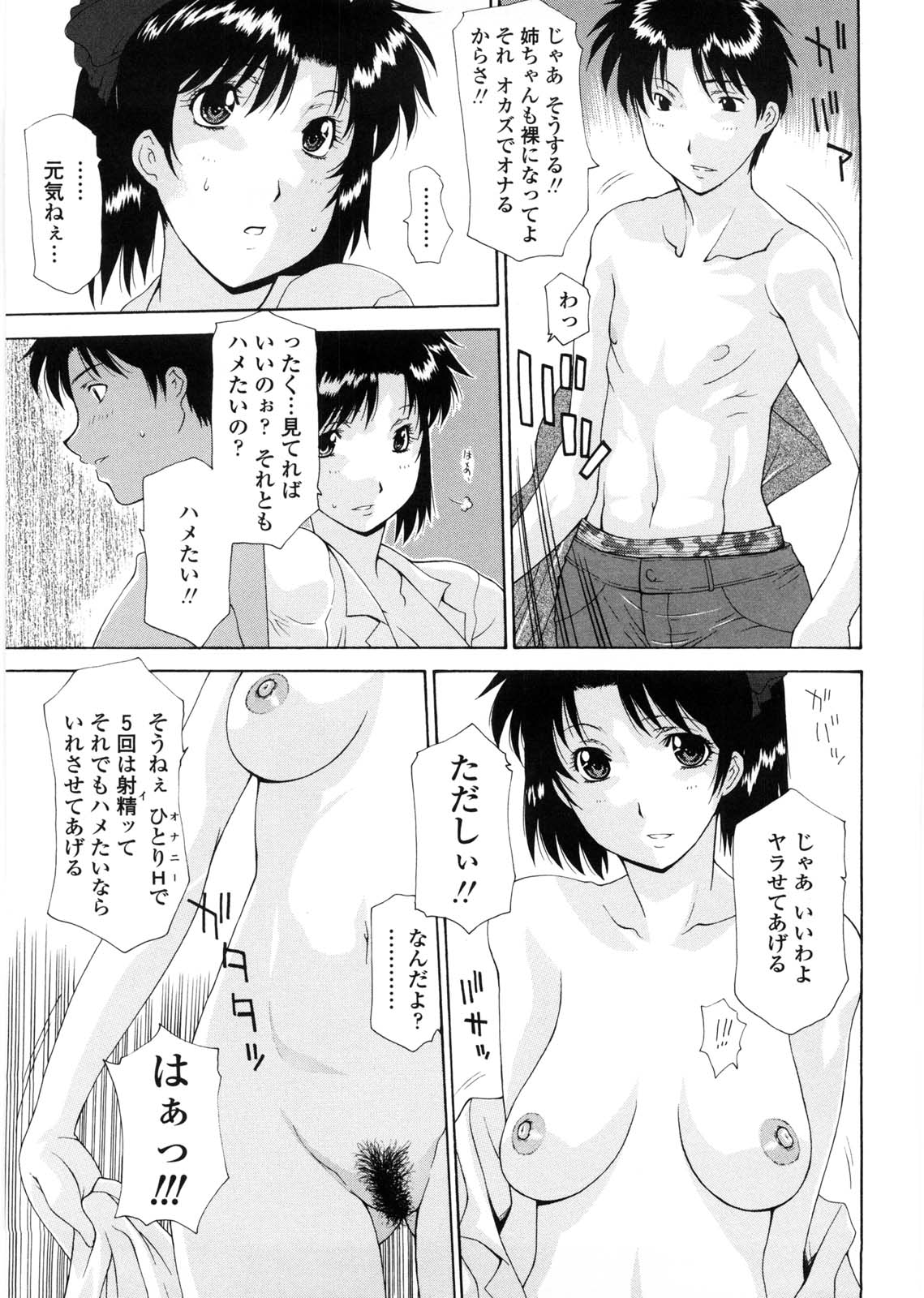 [伊沢慎壱] 姉妹いずむ