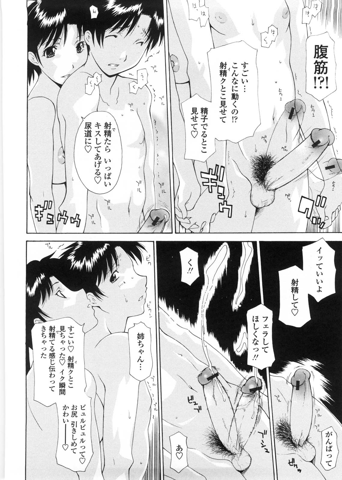 [伊沢慎壱] 姉妹いずむ