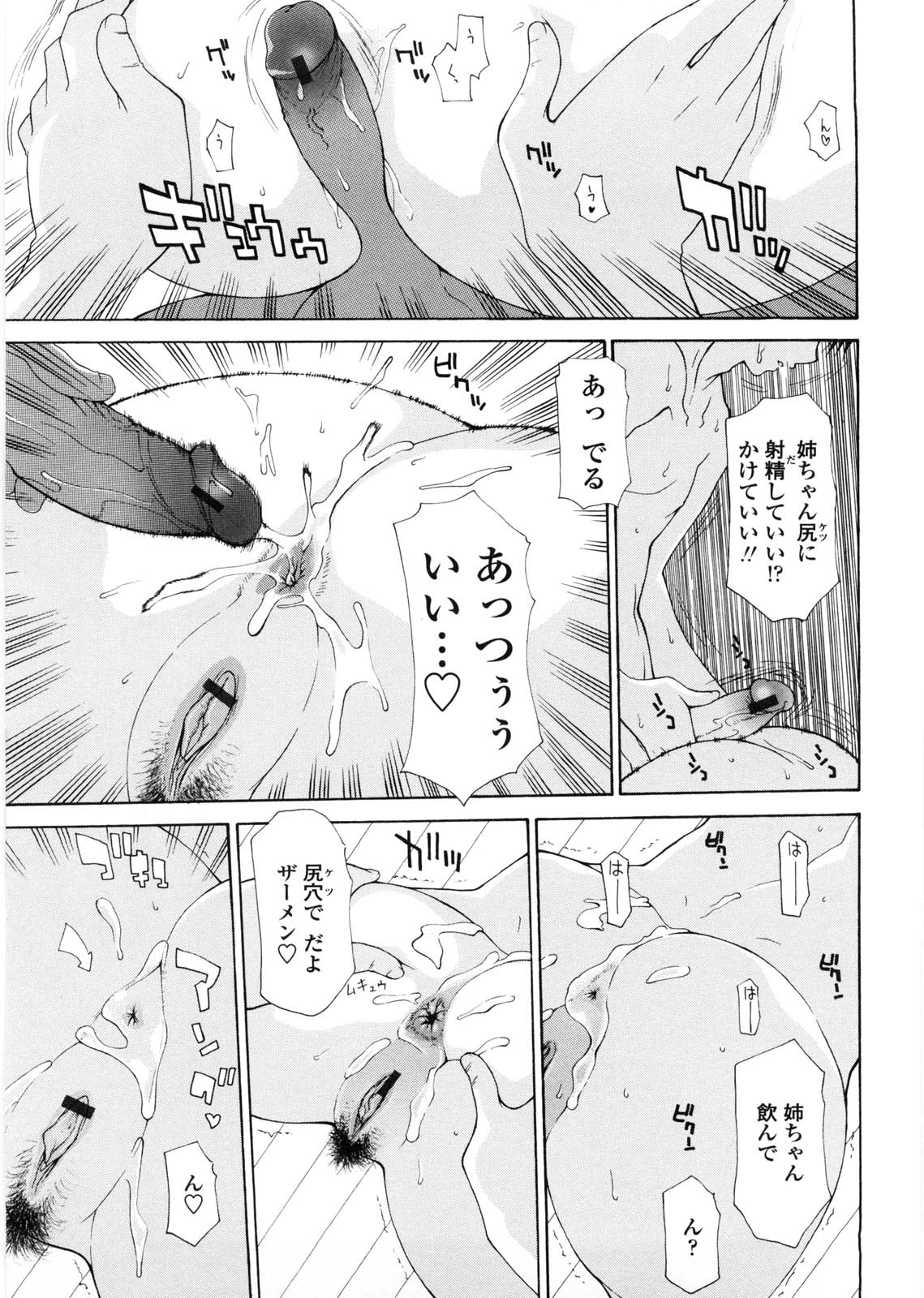 [伊沢慎壱] 姉妹いずむ