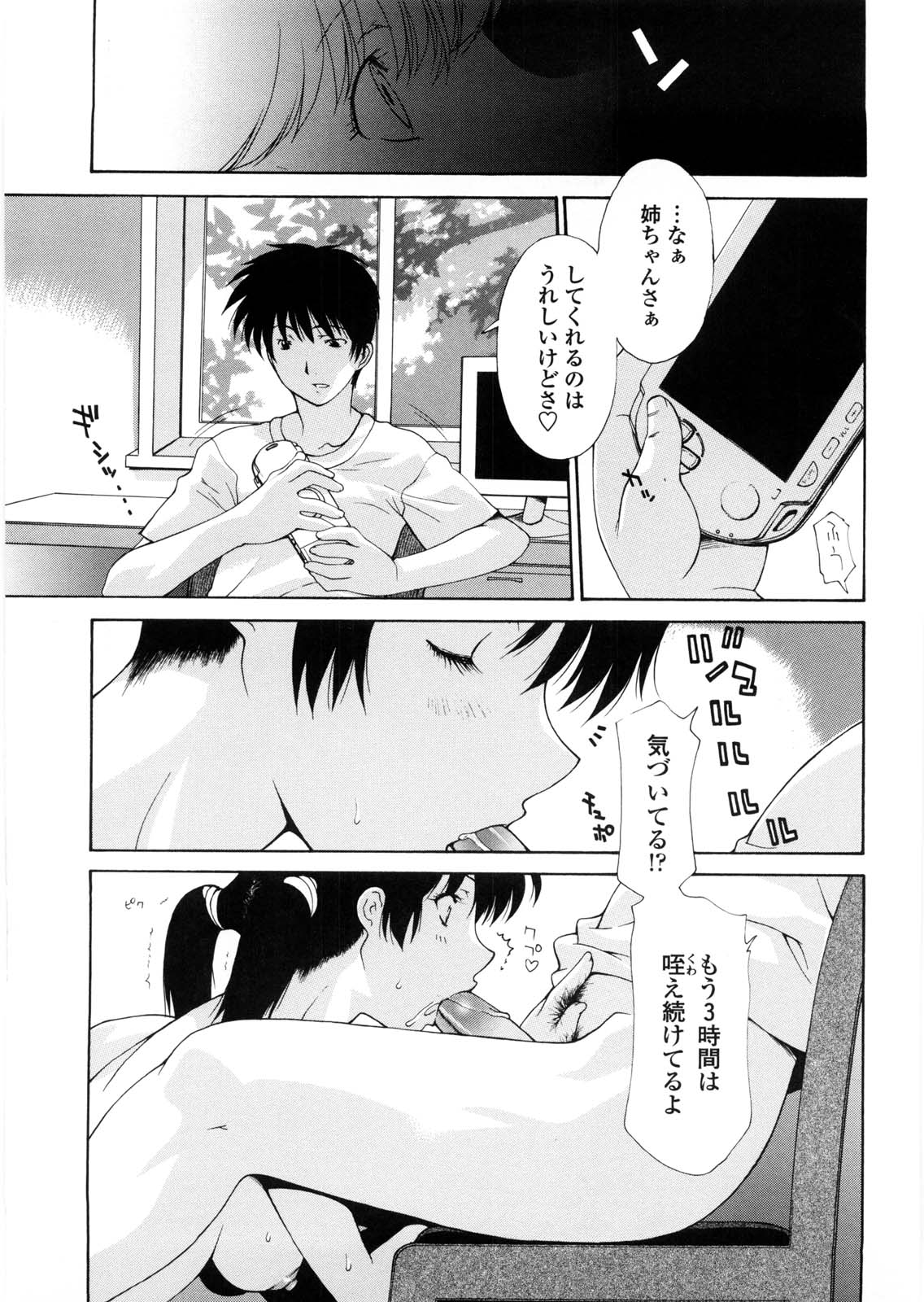 [伊沢慎壱] 姉妹いずむ