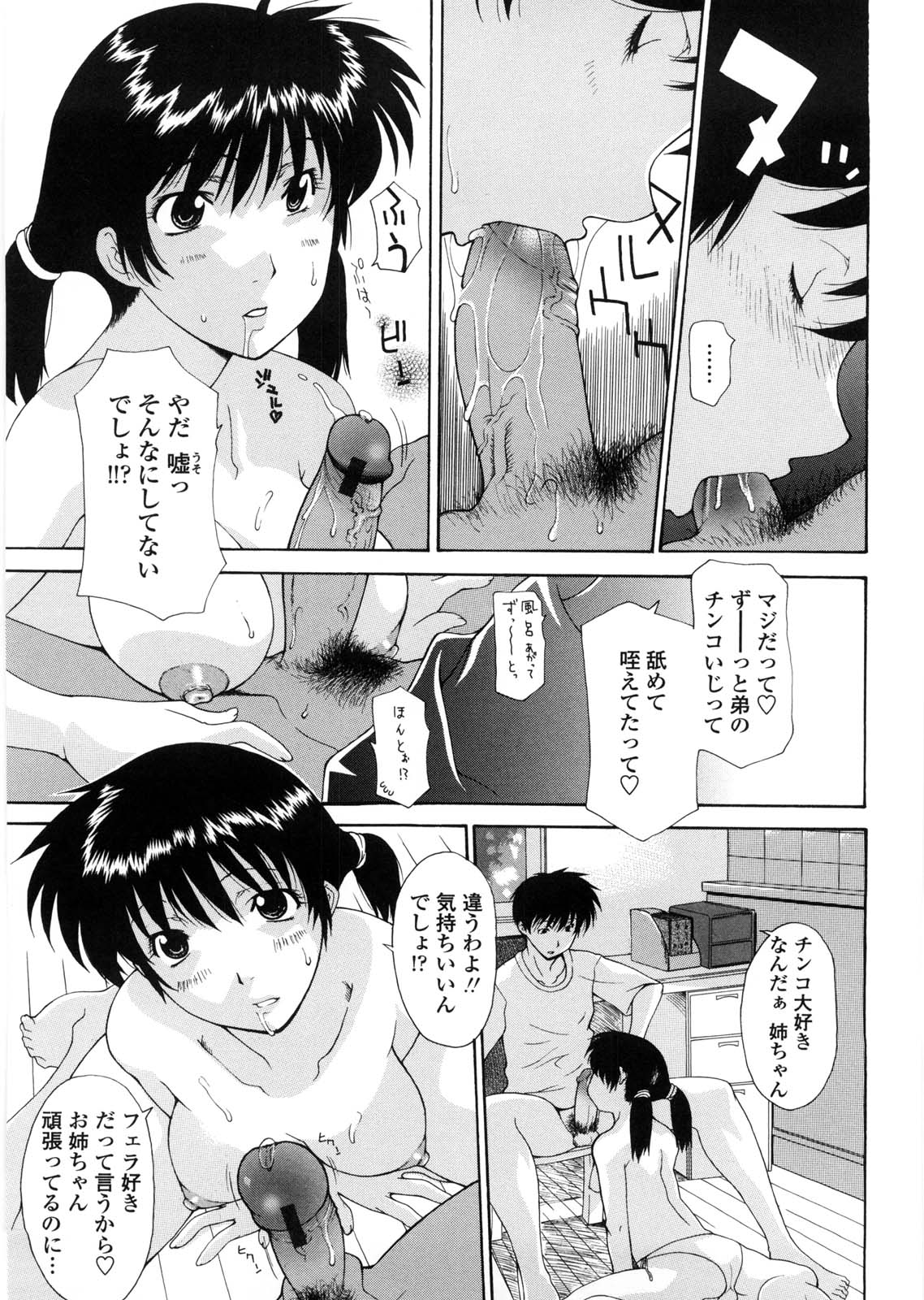 [伊沢慎壱] 姉妹いずむ