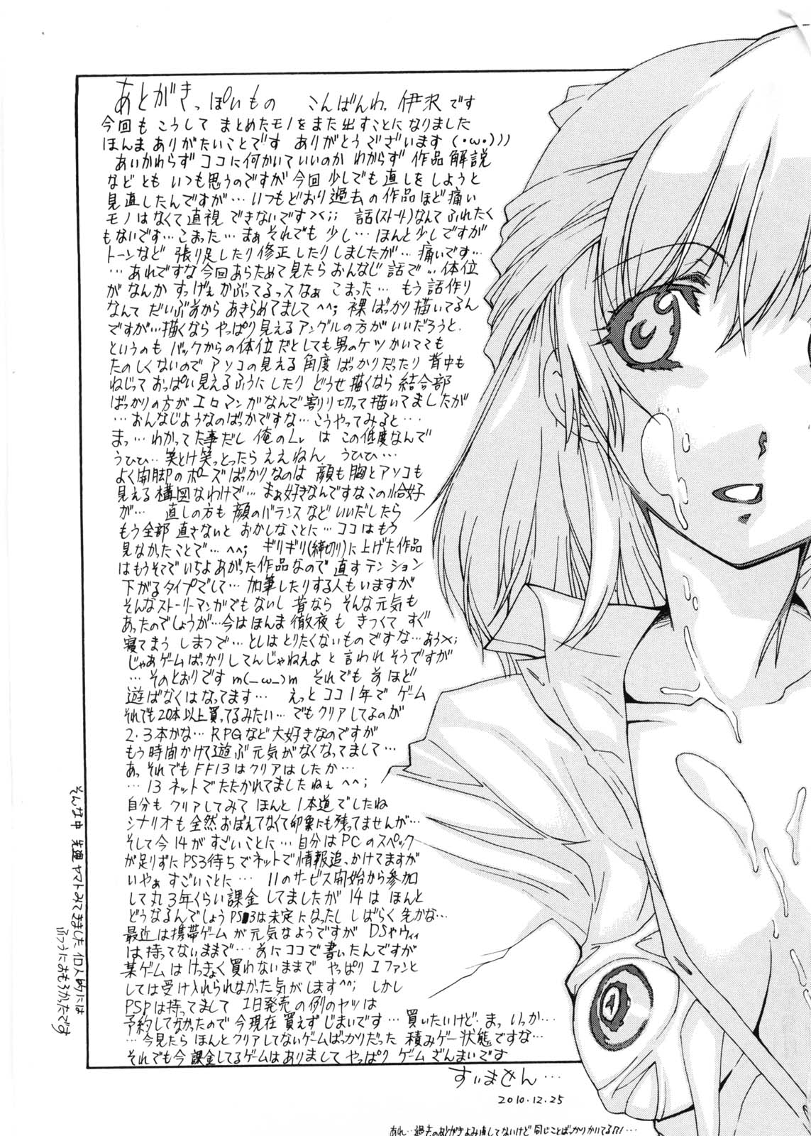 [伊沢慎壱] 姉妹いずむ
