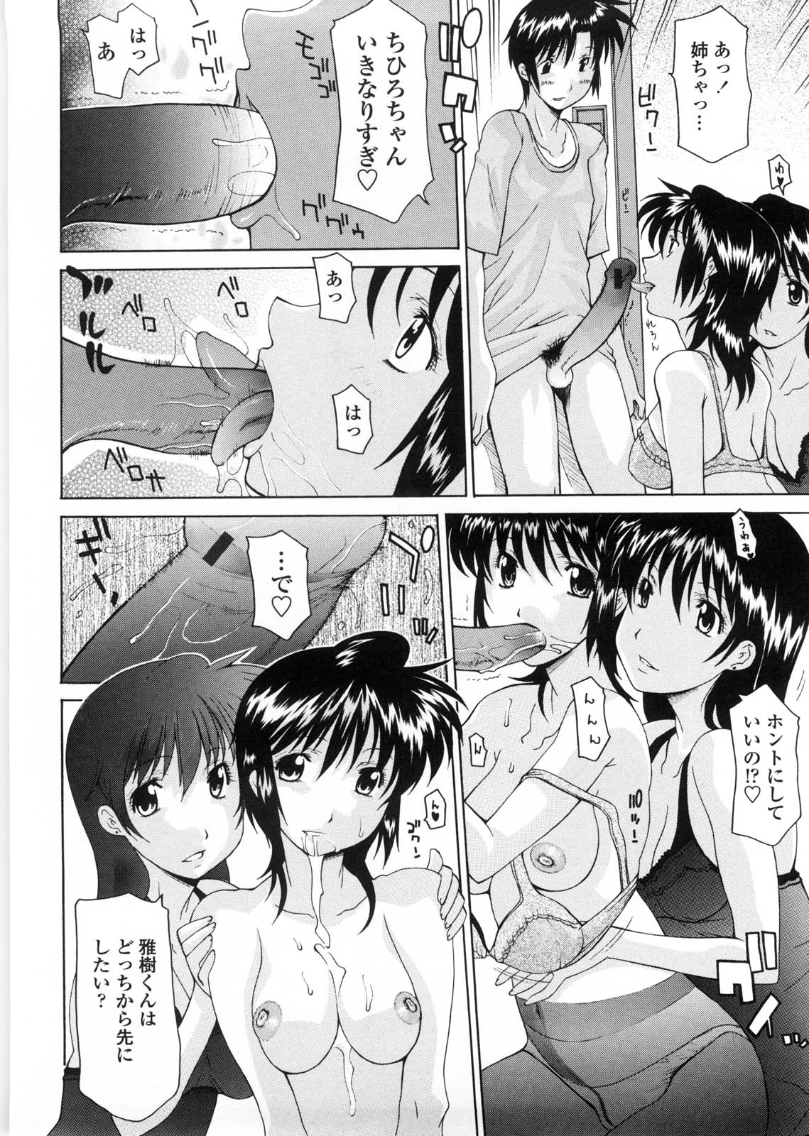 [伊沢慎壱] 姉妹いずむ