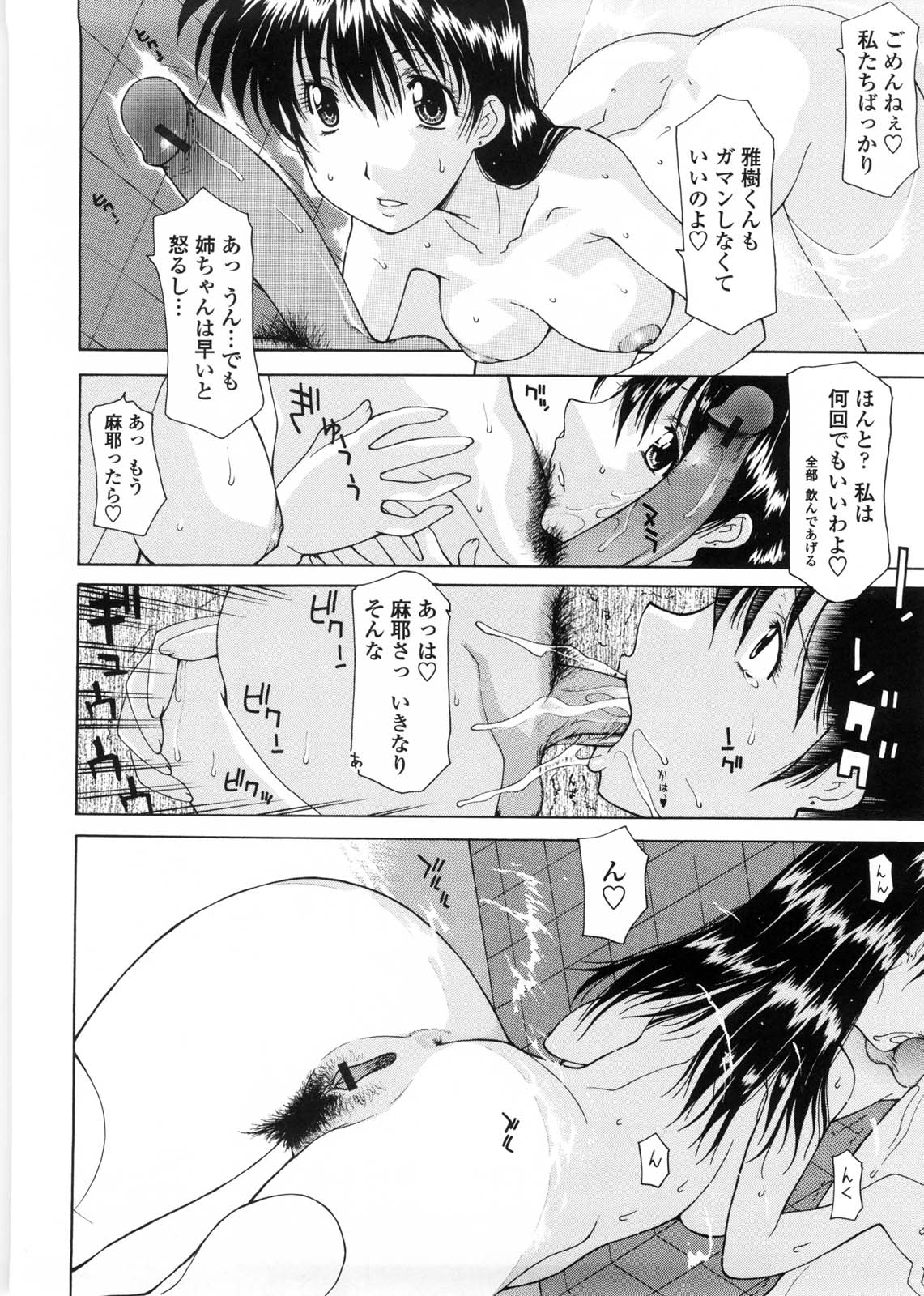 [伊沢慎壱] 姉妹いずむ