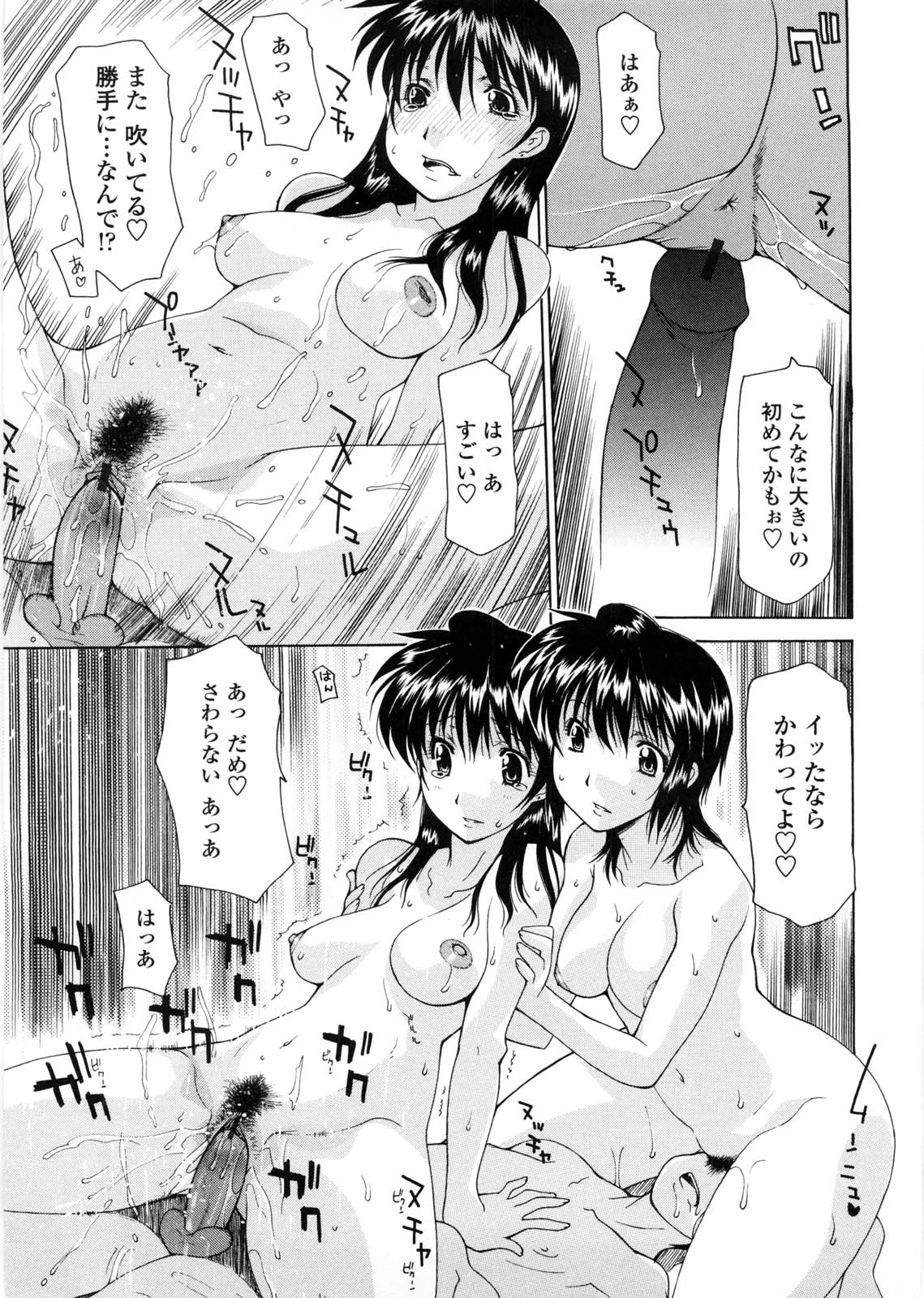 [伊沢慎壱] 姉妹いずむ