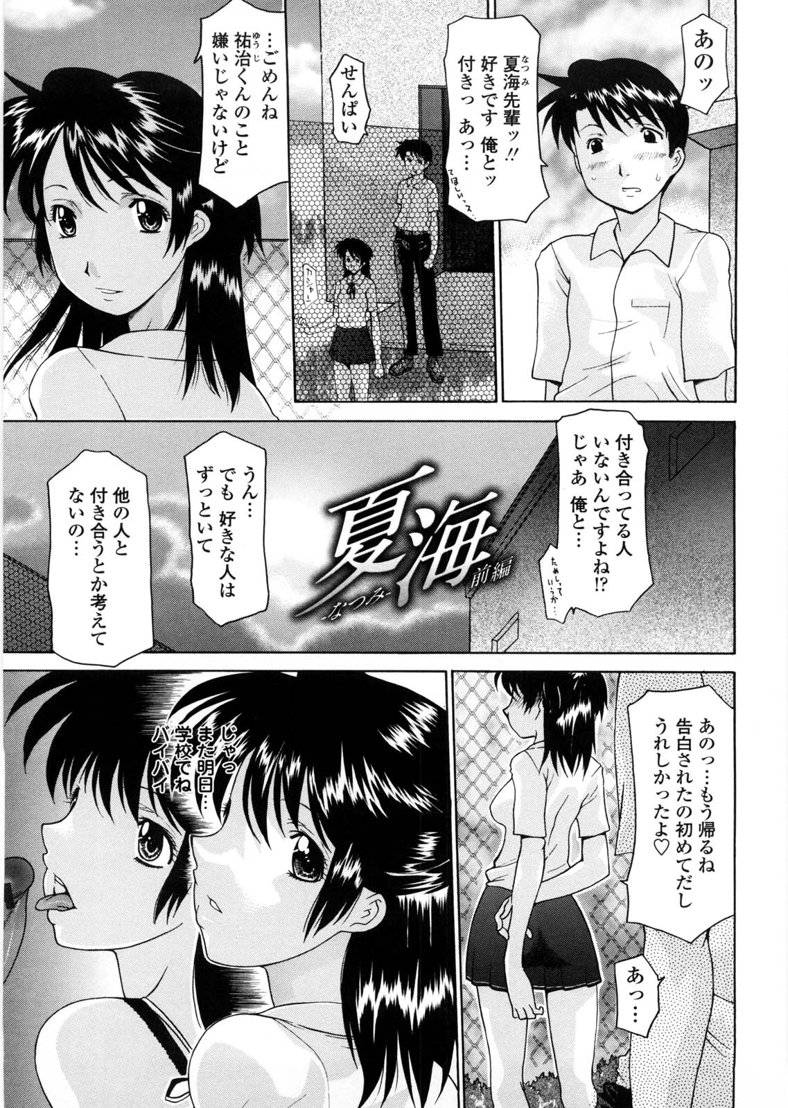 [伊沢慎壱] 姉妹いずむ