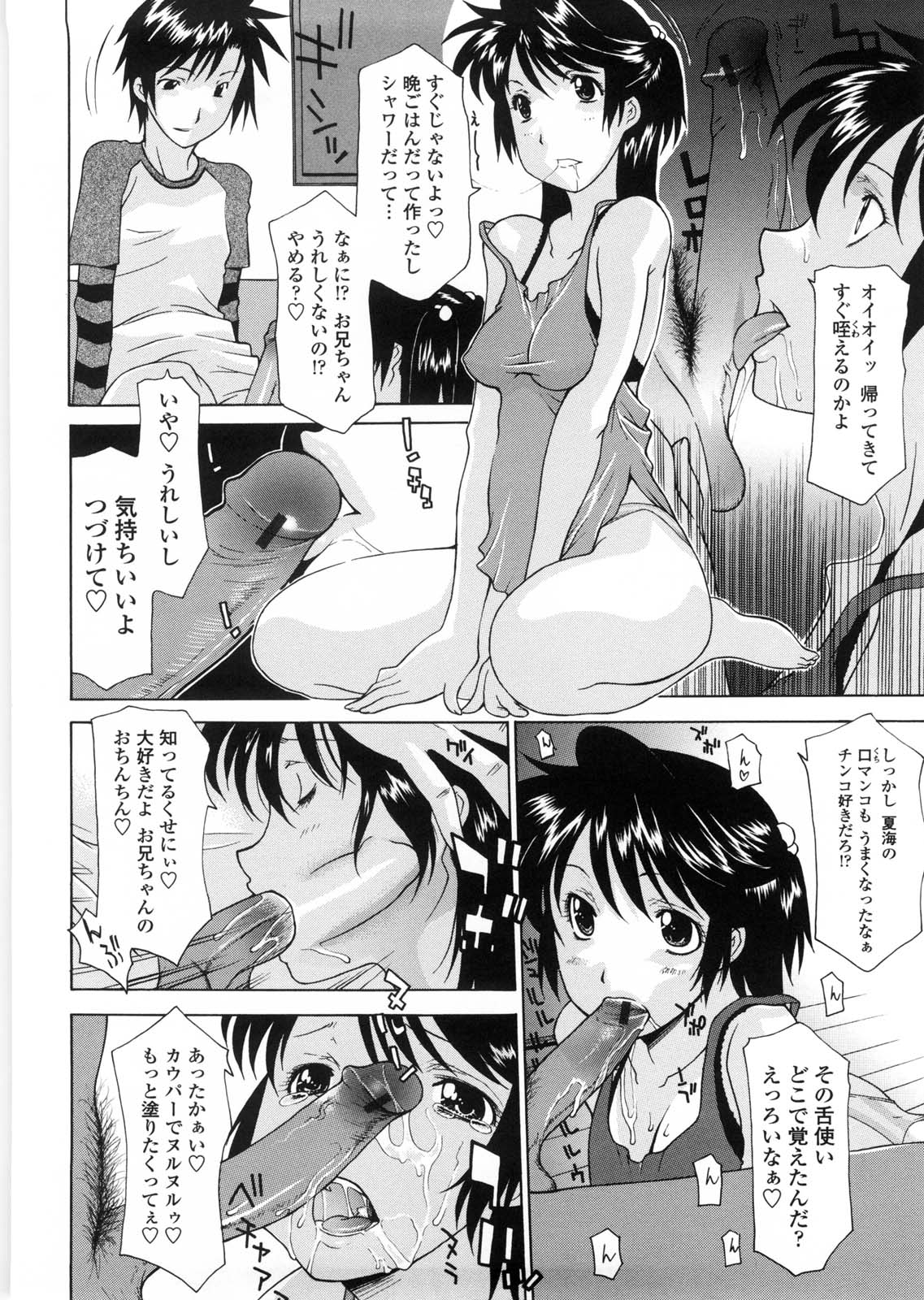 [伊沢慎壱] 姉妹いずむ