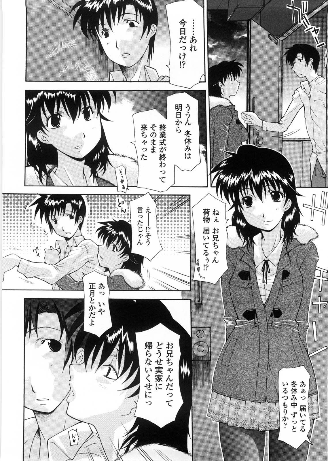 [伊沢慎壱] 姉妹いずむ