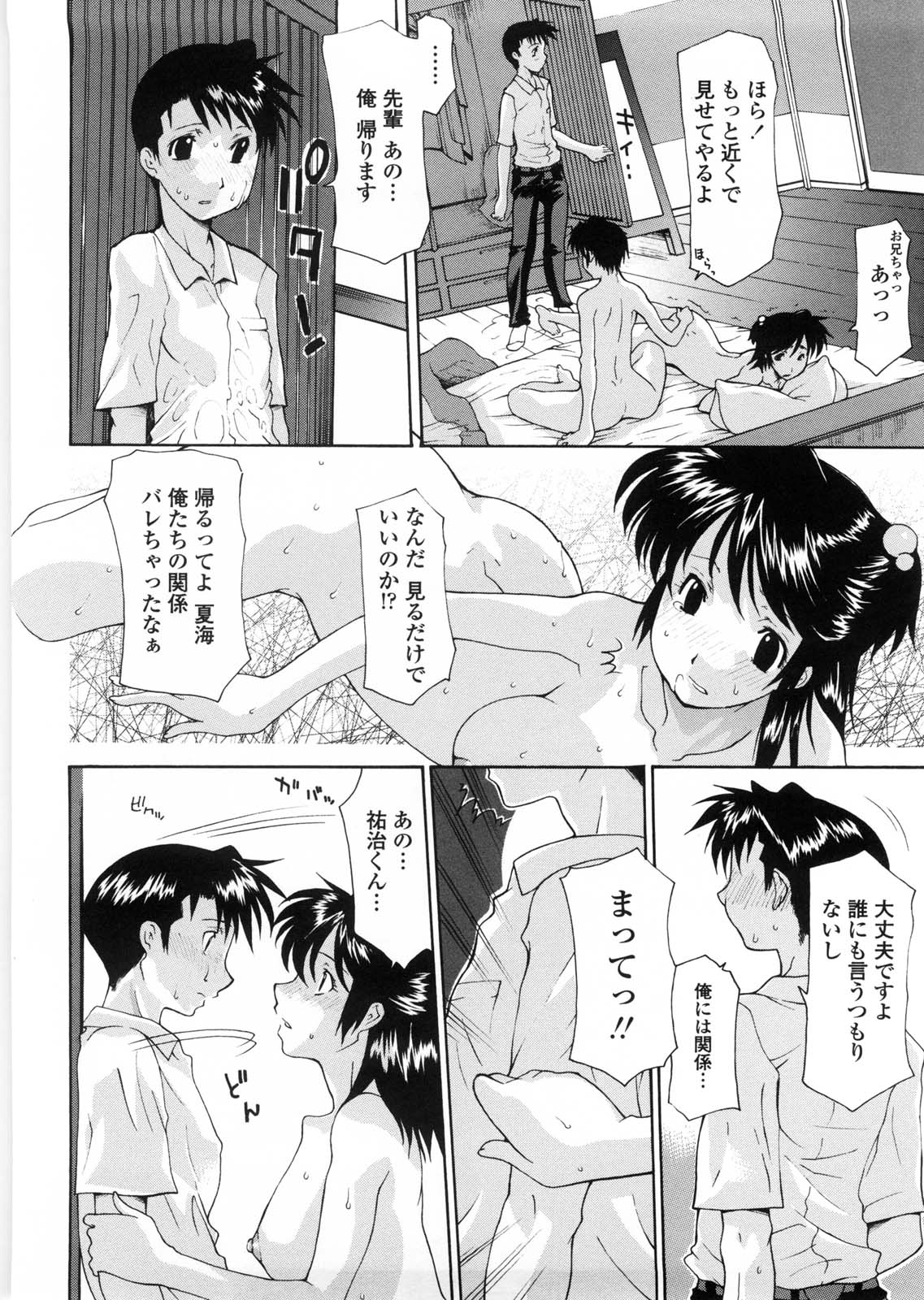 [伊沢慎壱] 姉妹いずむ