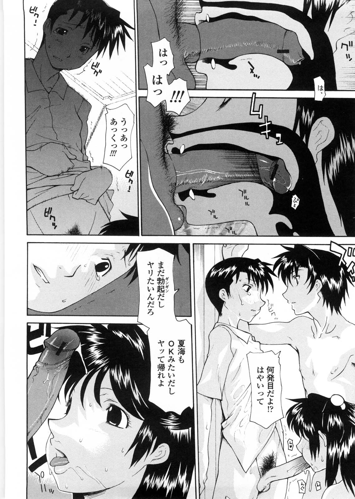 [伊沢慎壱] 姉妹いずむ