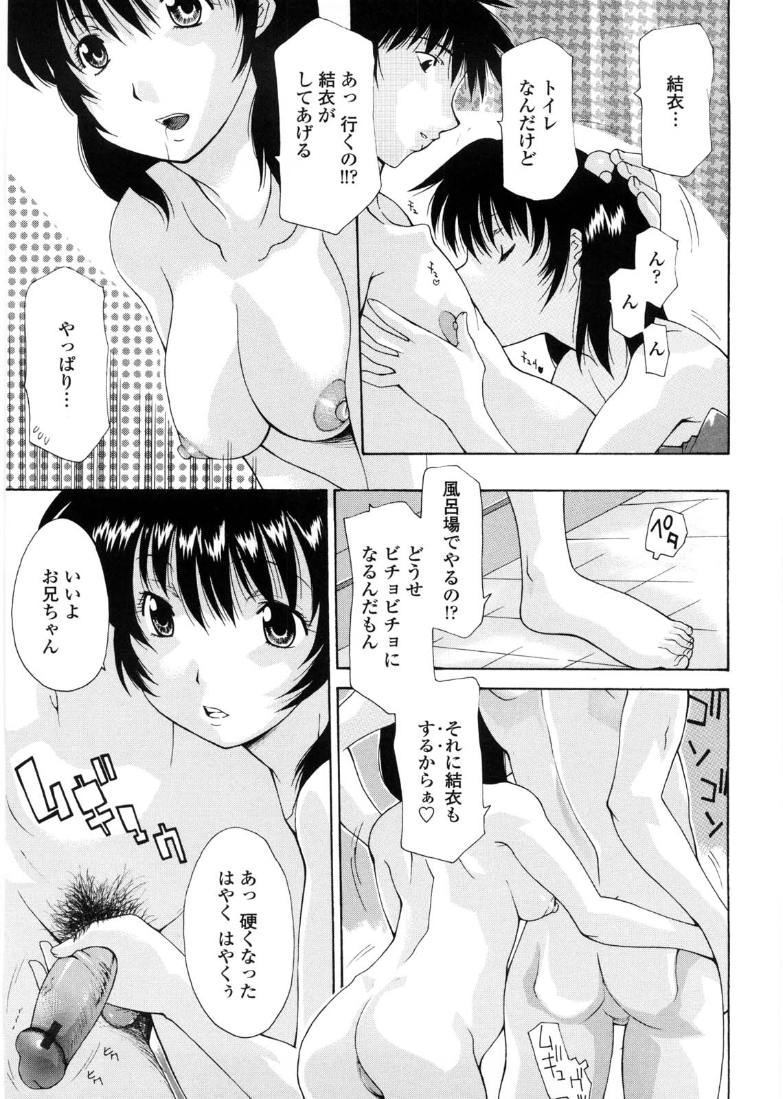 [伊沢慎壱] 姉妹いずむ