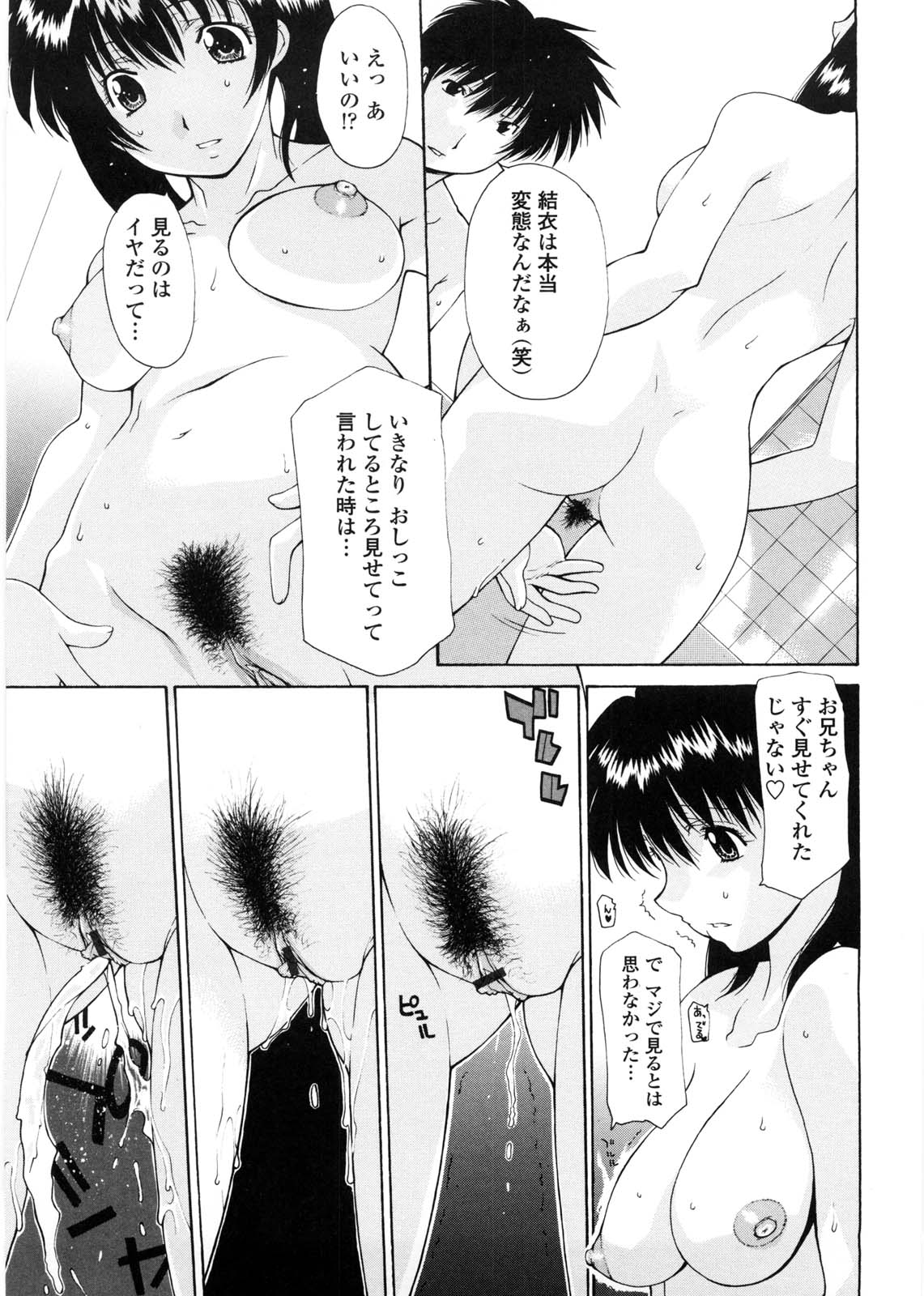 [伊沢慎壱] 姉妹いずむ