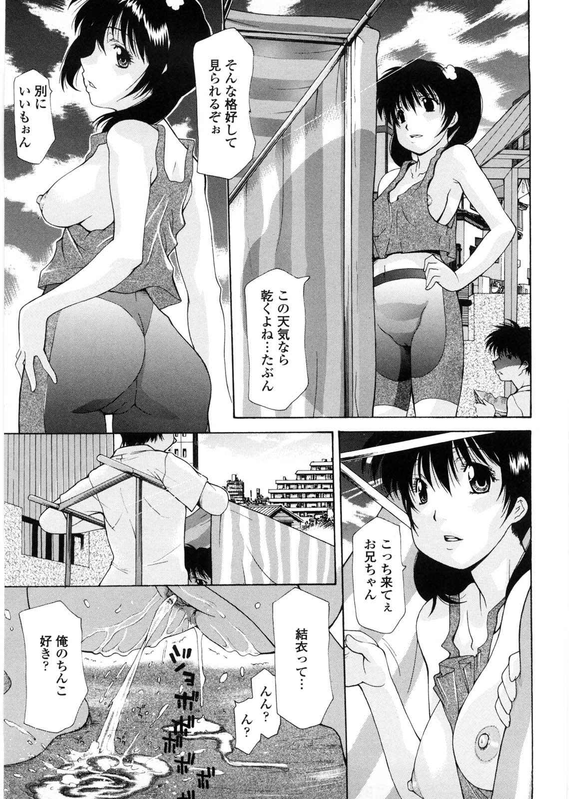 [伊沢慎壱] 姉妹いずむ