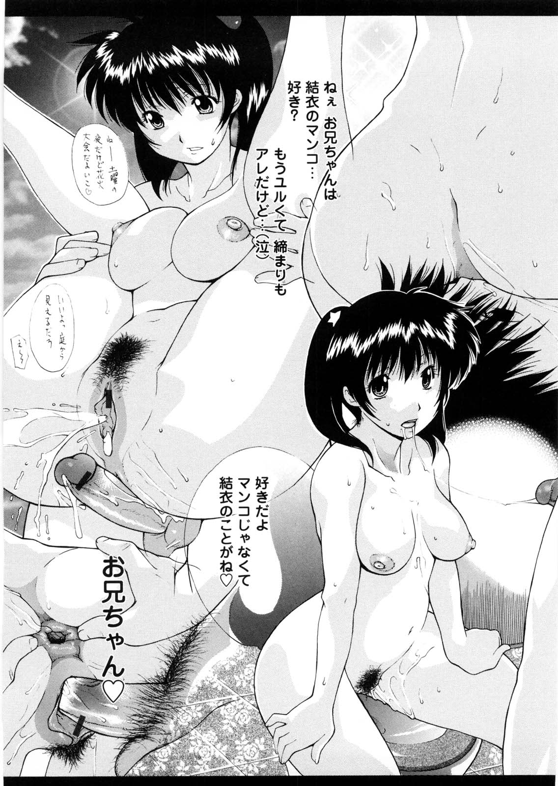 [伊沢慎壱] 姉妹いずむ