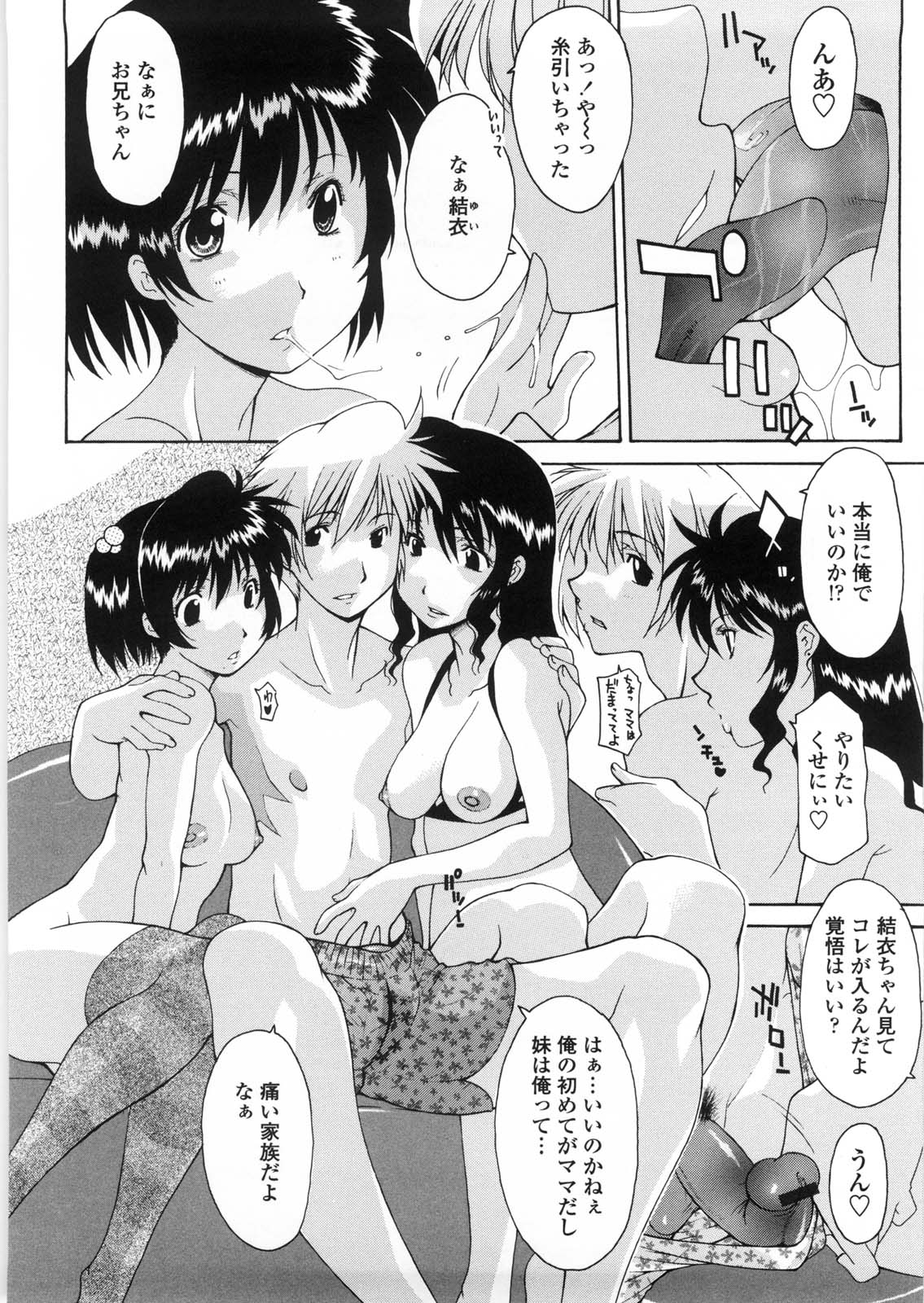 [伊沢慎壱] 姉妹いずむ
