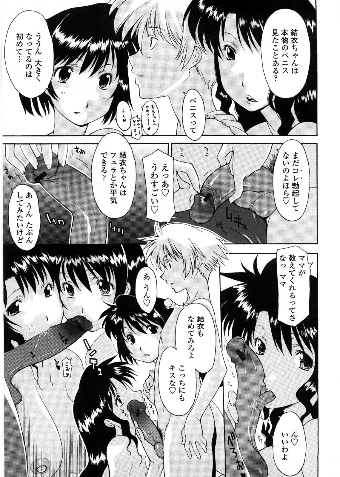 [伊沢慎壱] 姉妹いずむ