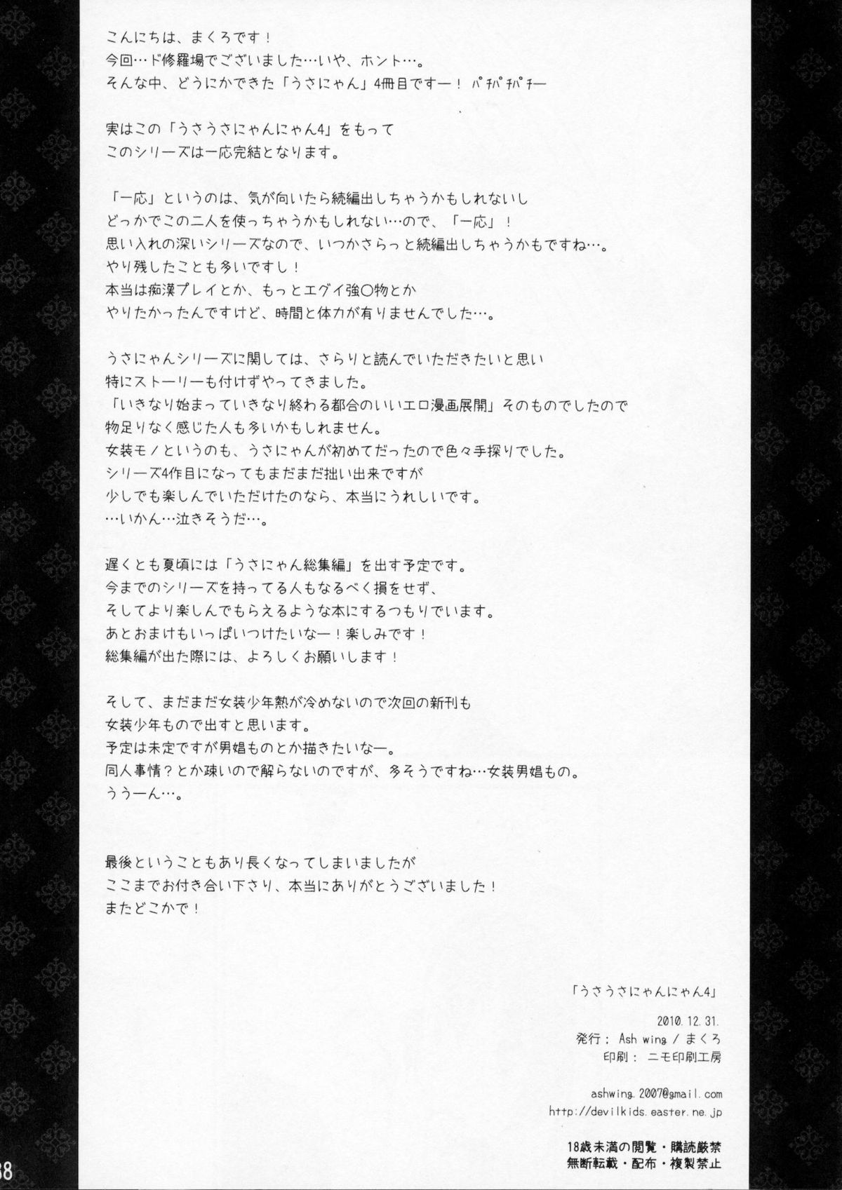 (C79) [Ash wing (まくろ)] うさうさにゃんにゃん4