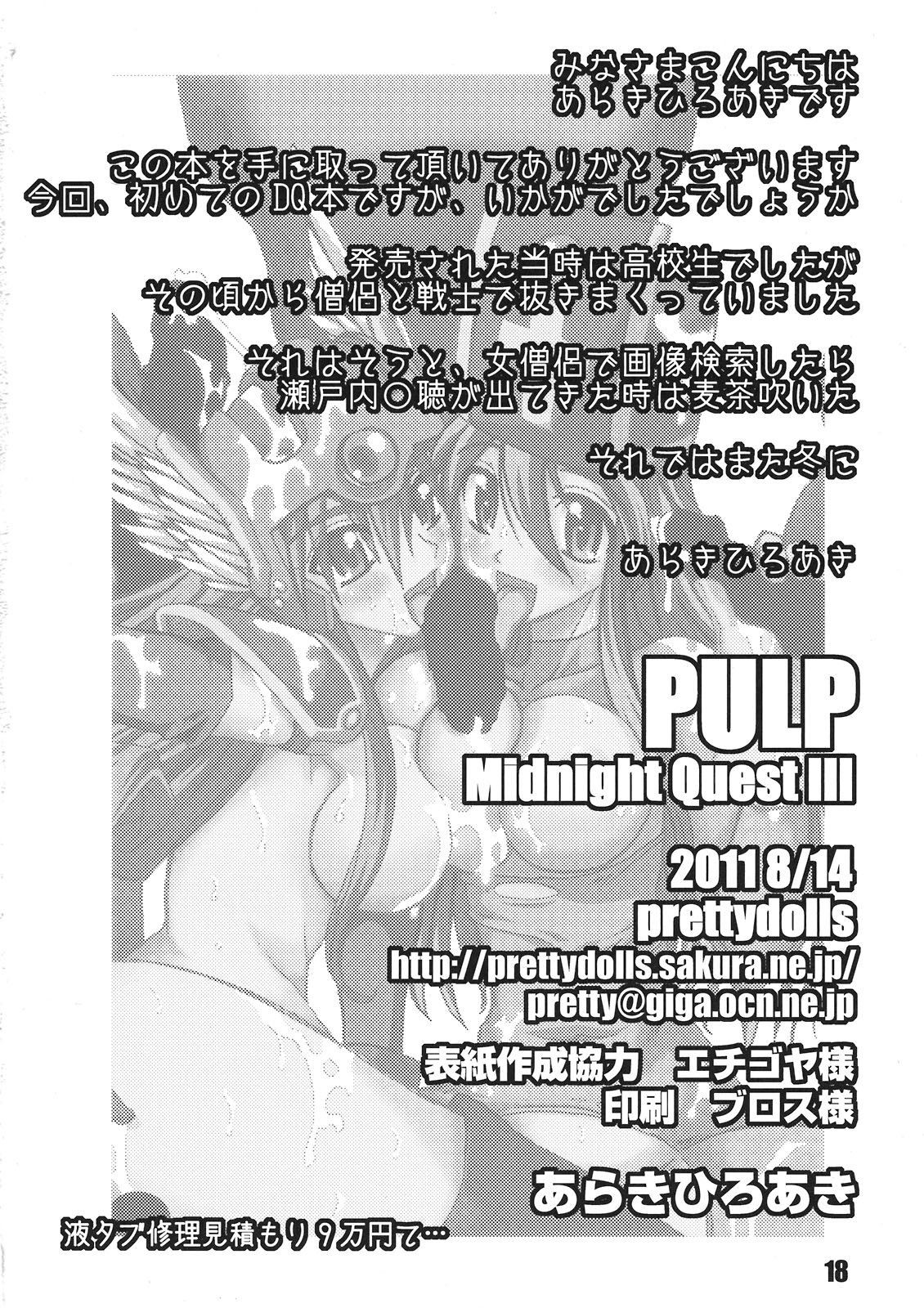 (C80) [PRETTY DOLLS (あらきひろあき)] PULP Midnight Quest III (ドラゴンクエスト III)