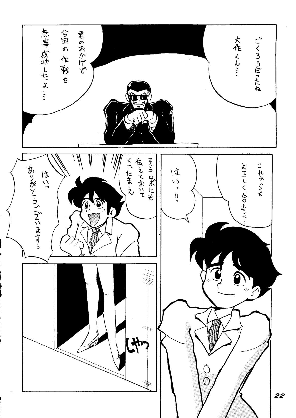 (同人誌) [ちゃちゃちゃぶらざーず＆るぴなす盗賊団] 銀鈴本H (ジャイアントロボ)
