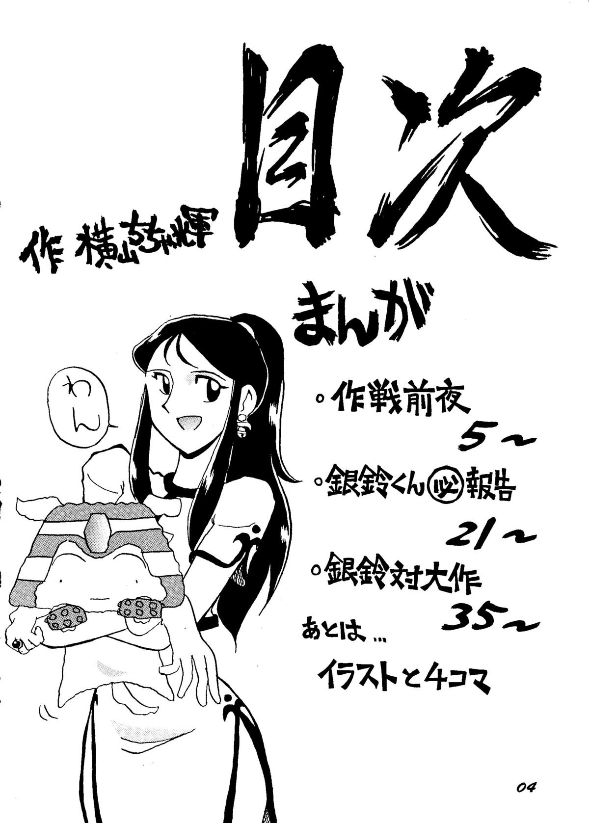 (同人誌) [ちゃちゃちゃぶらざーず＆るぴなす盗賊団] 銀鈴本H (ジャイアントロボ)