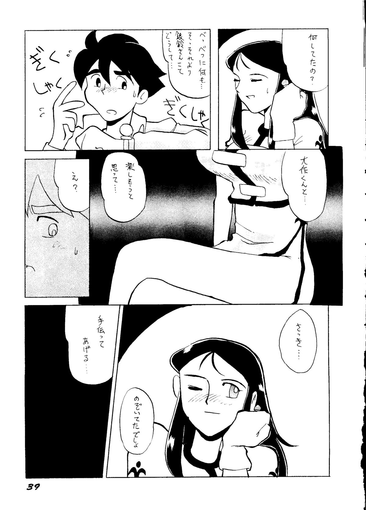 (同人誌) [ちゃちゃちゃぶらざーず＆るぴなす盗賊団] 銀鈴本H (ジャイアントロボ)