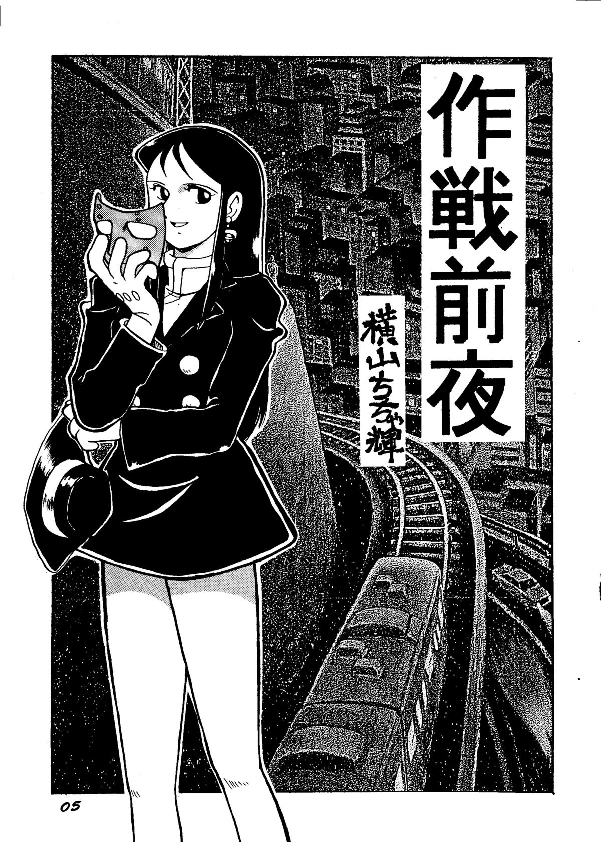 (同人誌) [ちゃちゃちゃぶらざーず＆るぴなす盗賊団] 銀鈴本H (ジャイアントロボ)