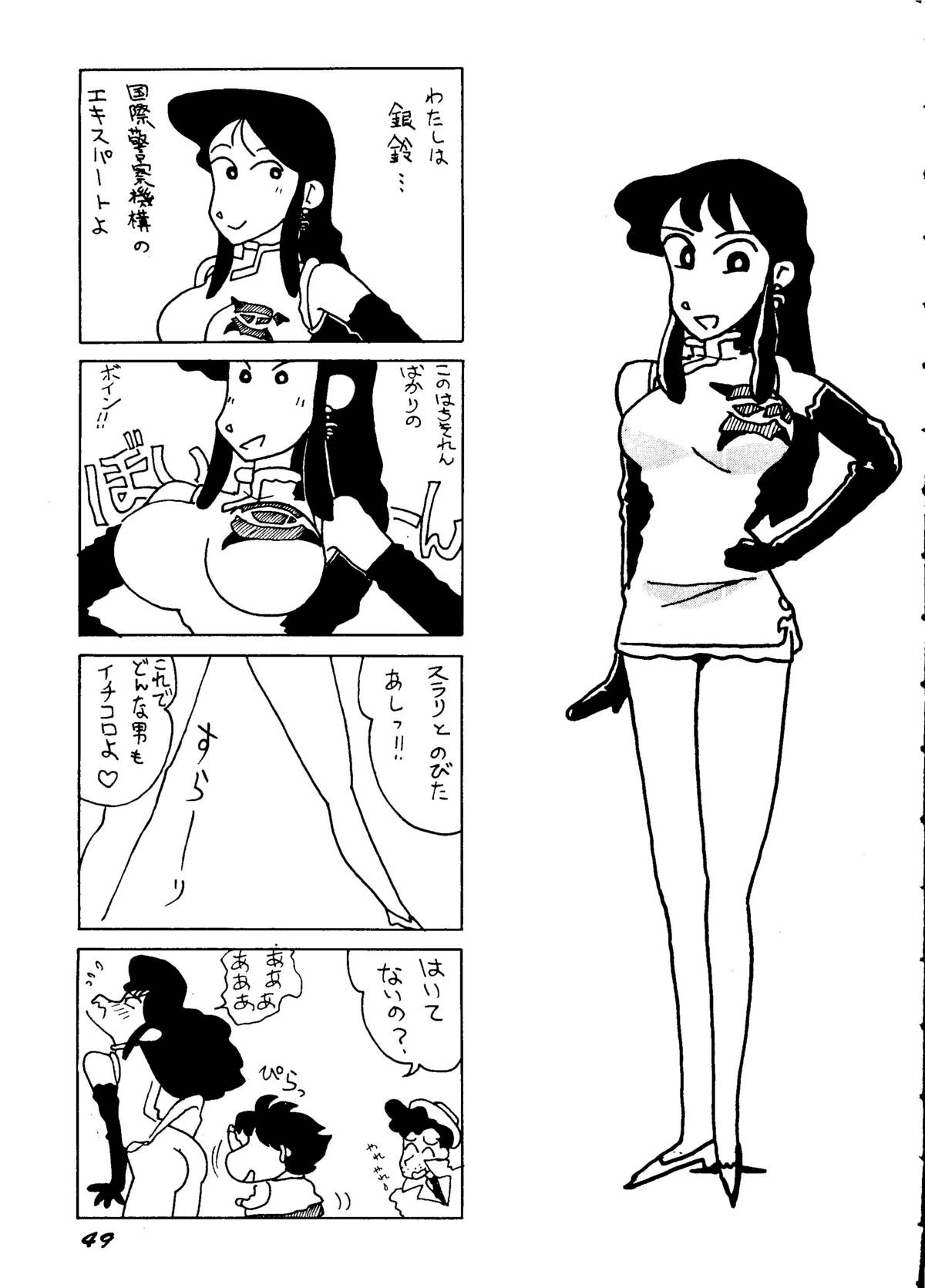 (同人誌) [ちゃちゃちゃぶらざーず＆るぴなす盗賊団] 銀鈴本H (ジャイアントロボ)