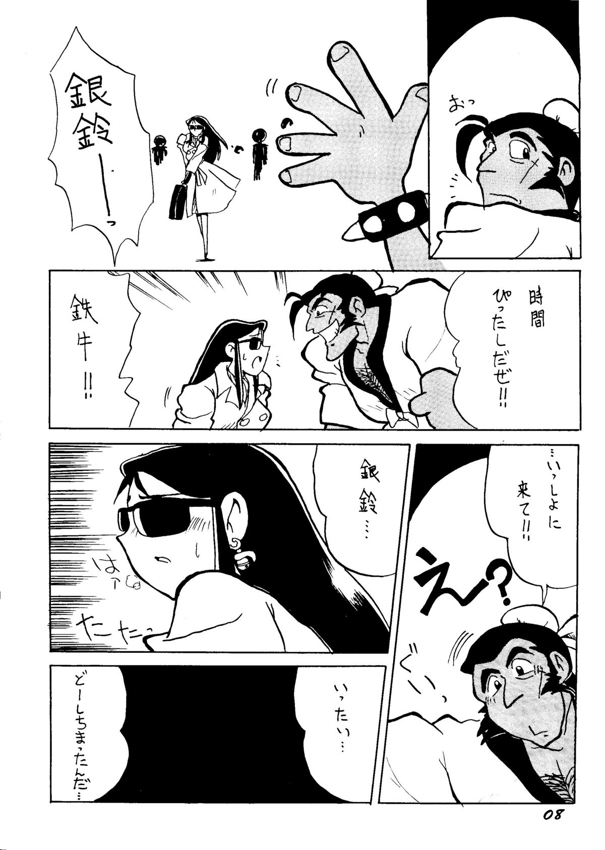 (同人誌) [ちゃちゃちゃぶらざーず＆るぴなす盗賊団] 銀鈴本H (ジャイアントロボ)
