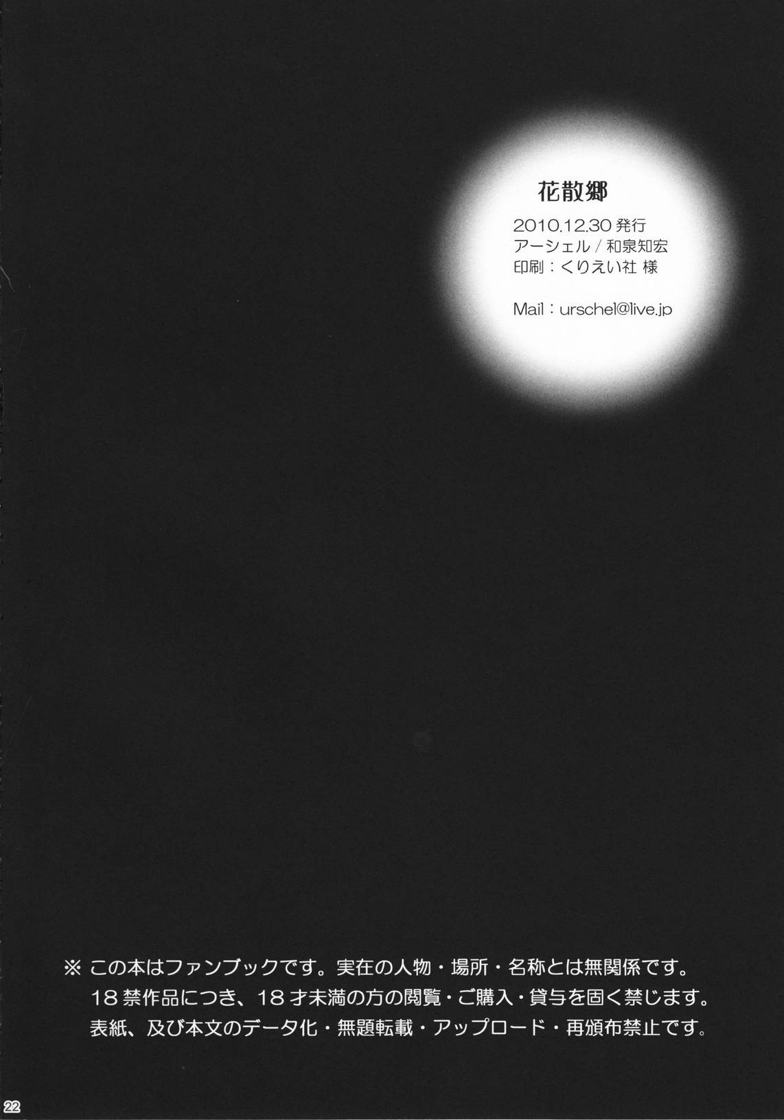 (C79) [アーシェル (和泉知宏)] 花散郷 (東方Project)