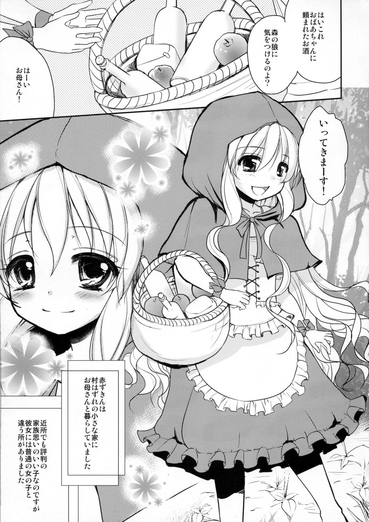 [チョコレートLv.5 (ダイナマイトmoca)] 男の娘赤ずきん