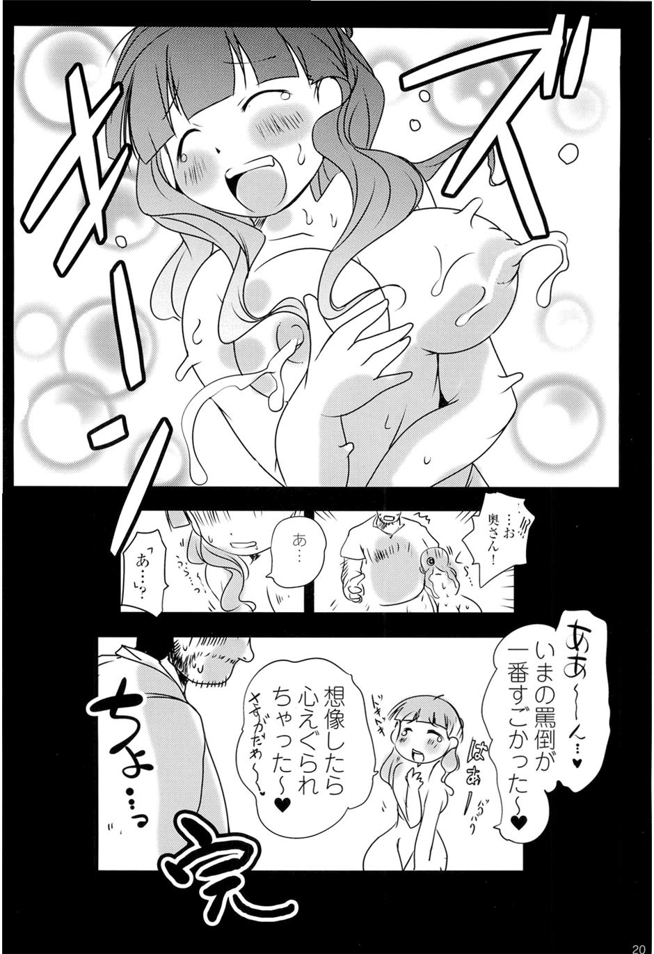 (SHT2011春) [水滴屋 (水滴家悠民)] 奥様がマゾ。 (みつどもえ)