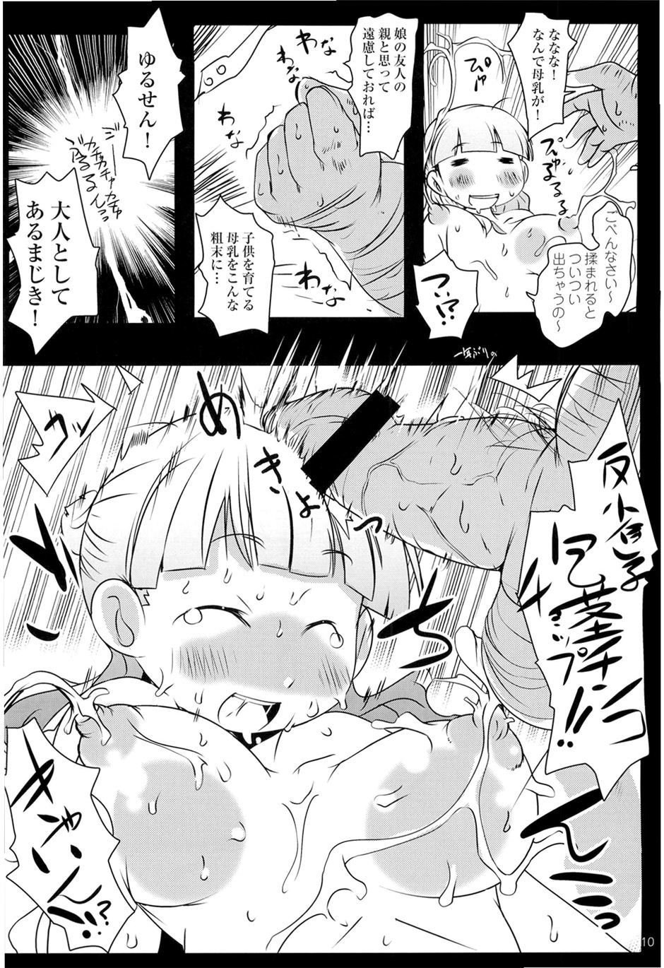 (SHT2011春) [水滴屋 (水滴家悠民)] 奥様がマゾ。 (みつどもえ)