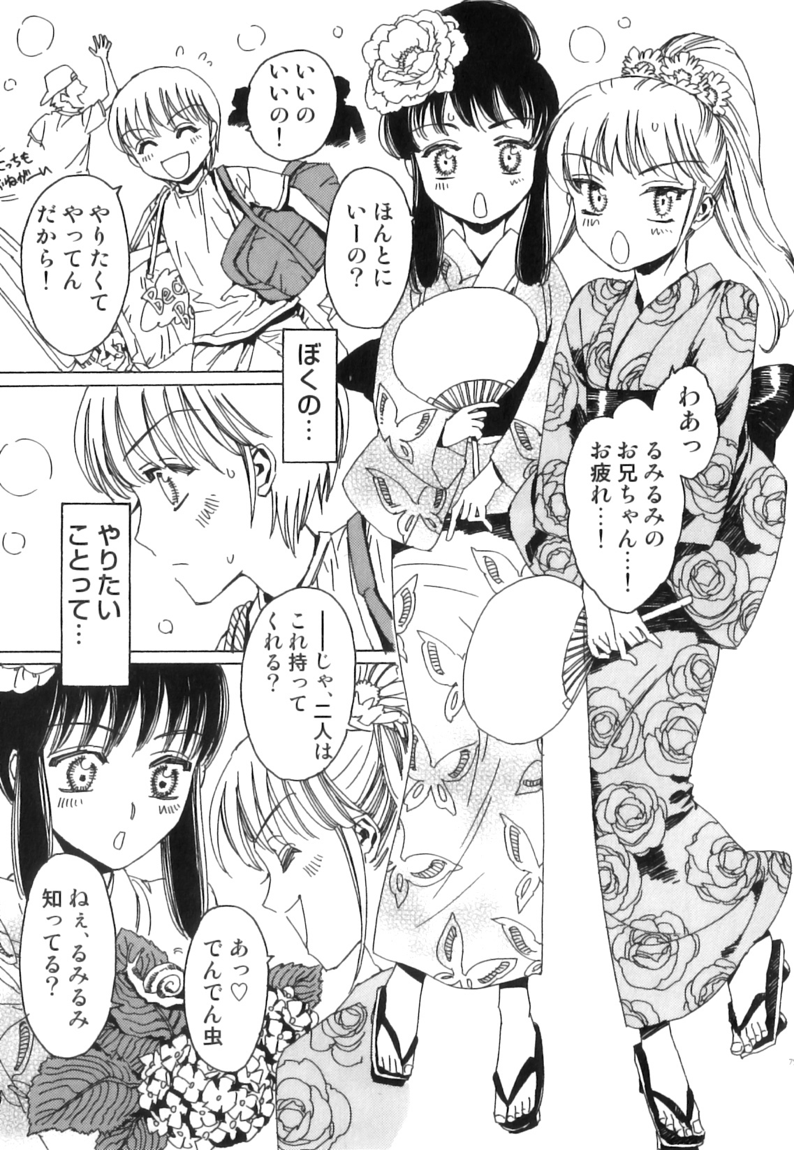 [アンソロジー] えろ☆しょた22 魔法×少年×男の娘