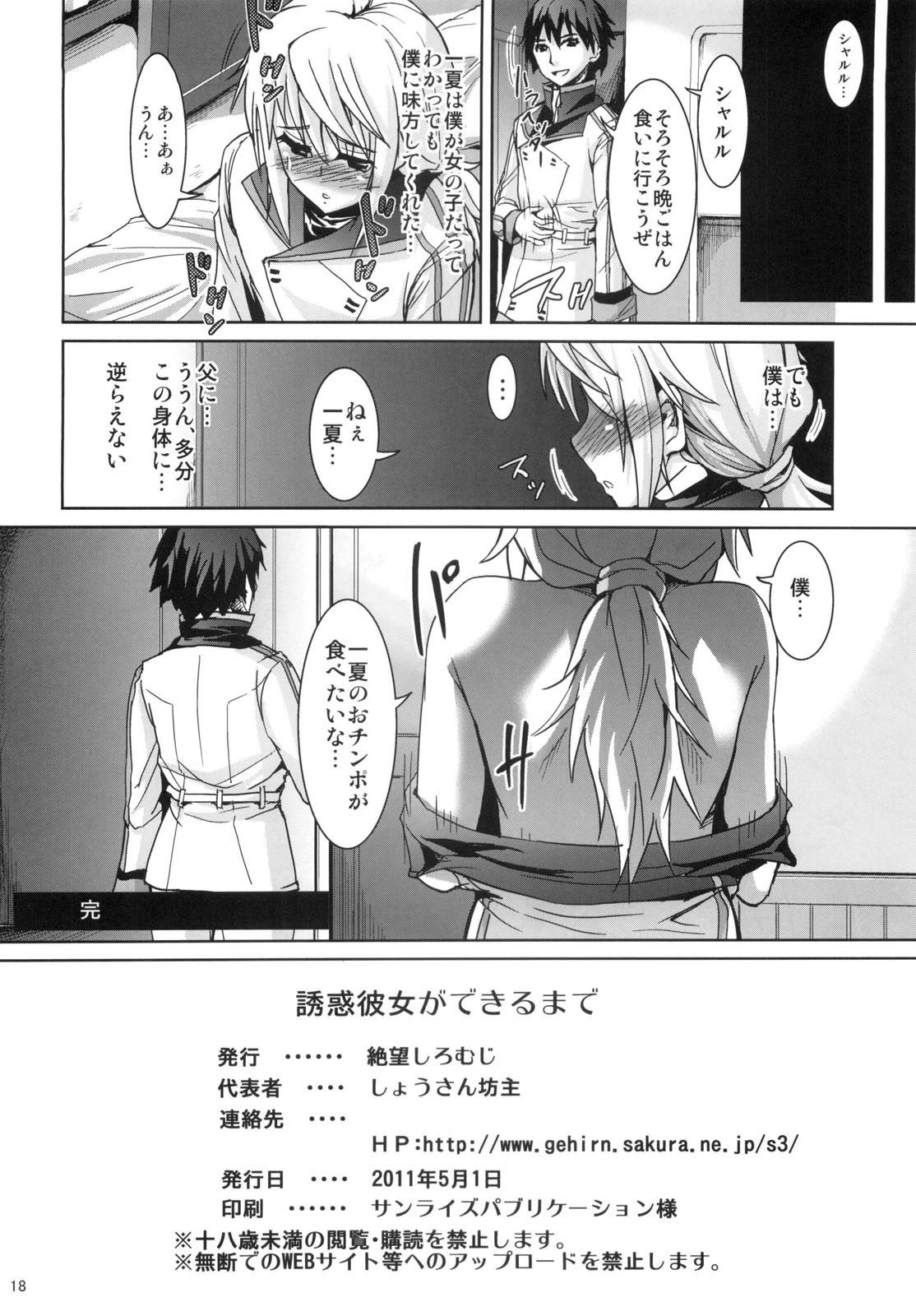 (COMIC1☆5) [絶望しろむじ (しょうさん坊主)] 誘惑彼女ができるまで (IS 〈インフィニット・ストラトス〉)