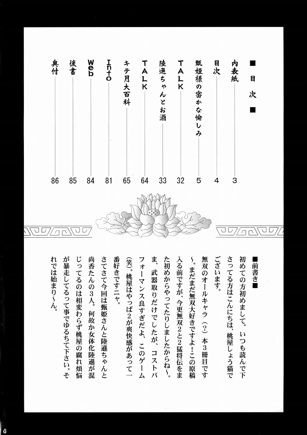 (C67) [U.R.C (桃屋しょう猫)] 淫・三國夢想３ (真・三國無双) [英訳]