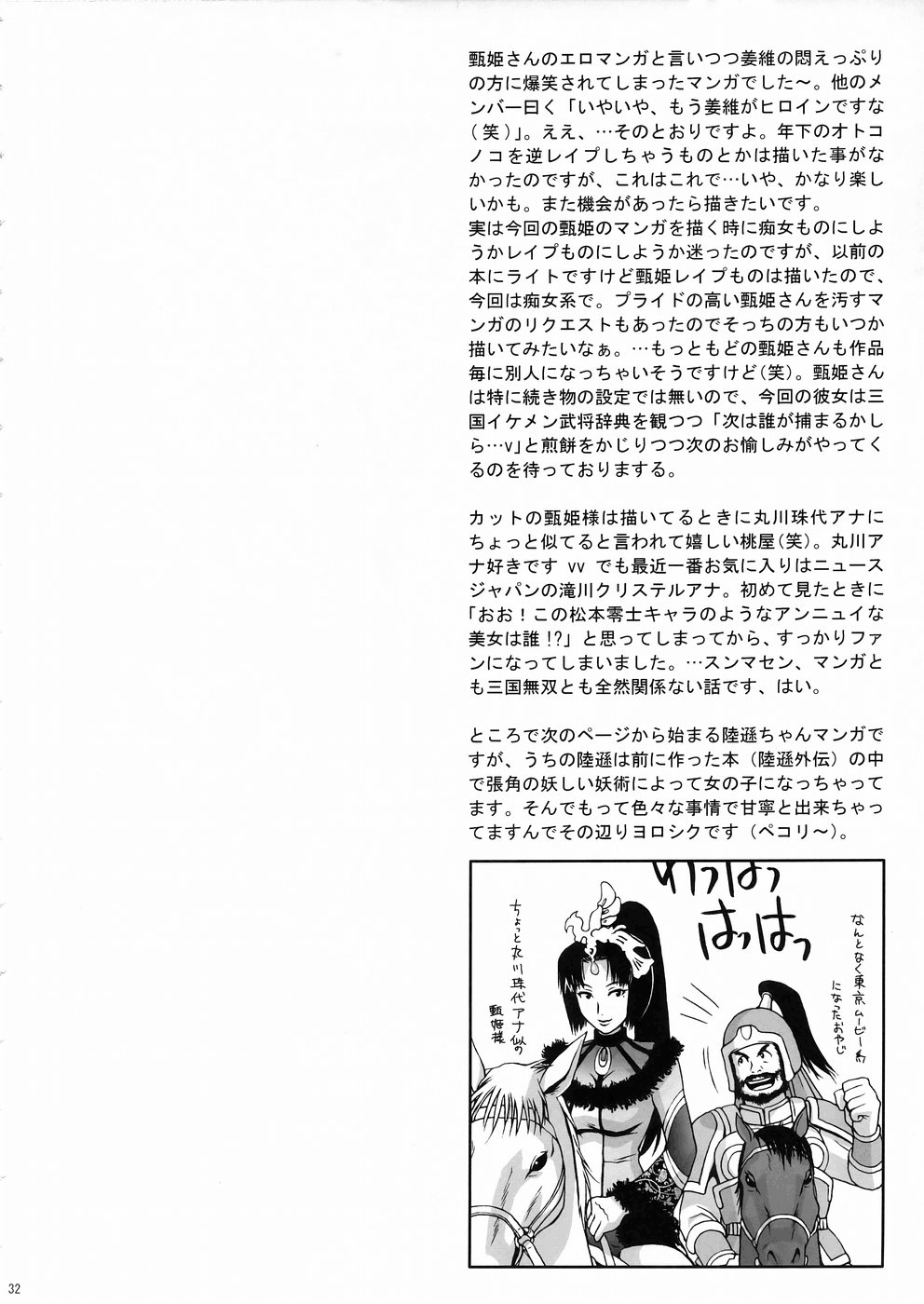 (C67) [U.R.C (桃屋しょう猫)] 淫・三國夢想３ (真・三國無双) [英訳]