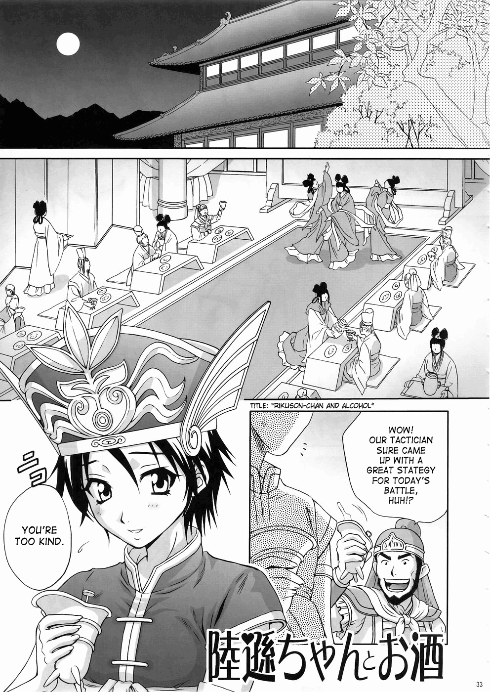 (C67) [U.R.C (桃屋しょう猫)] 淫・三國夢想３ (真・三國無双) [英訳]