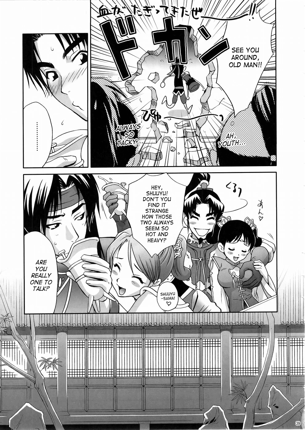 (C67) [U.R.C (桃屋しょう猫)] 淫・三國夢想３ (真・三國無双) [英訳]