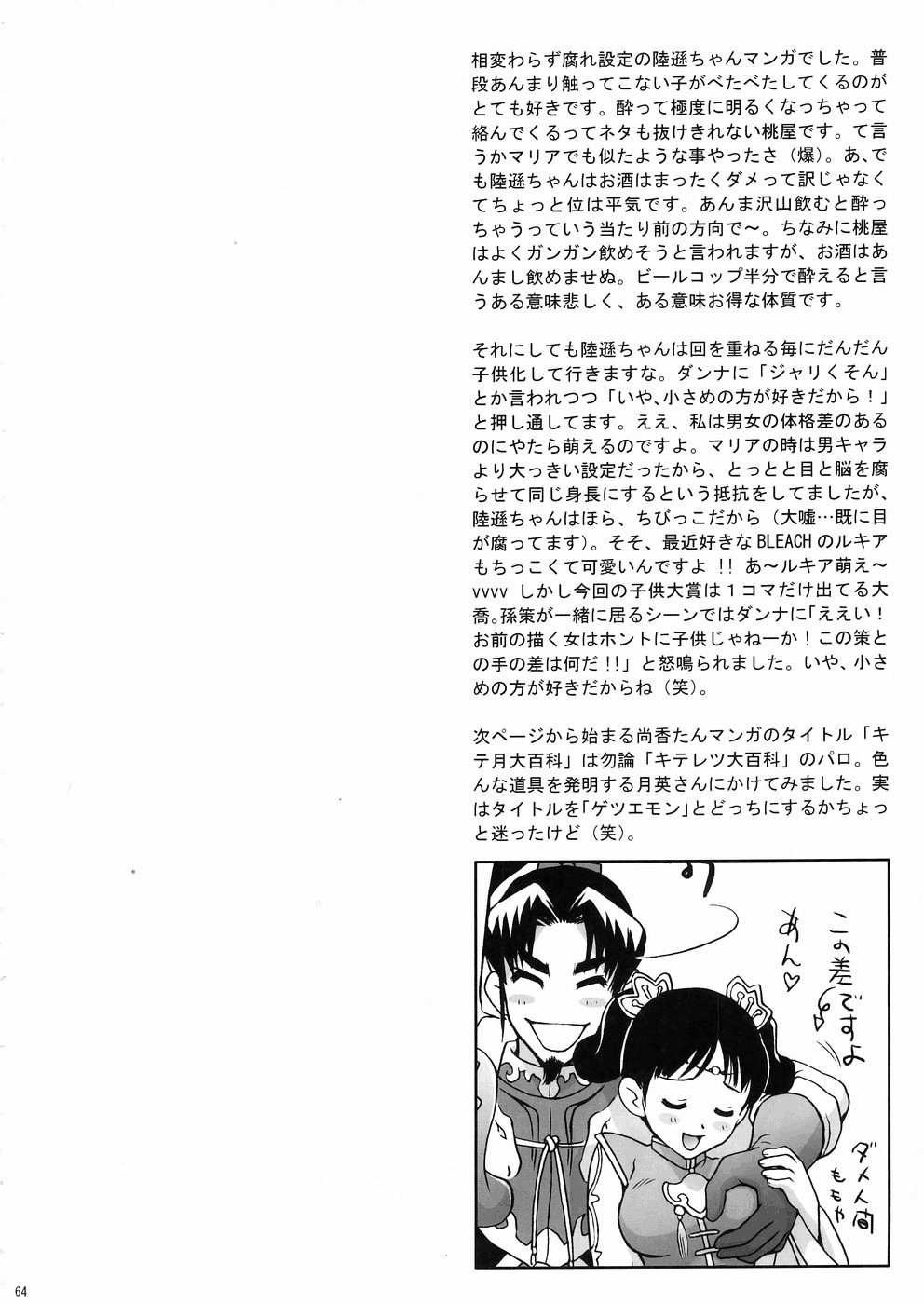 (C67) [U.R.C (桃屋しょう猫)] 淫・三國夢想３ (真・三國無双) [英訳]