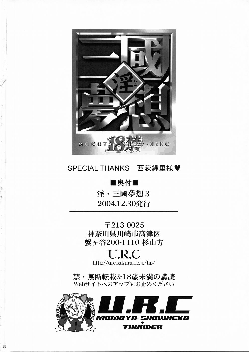 (C67) [U.R.C (桃屋しょう猫)] 淫・三國夢想３ (真・三國無双) [英訳]