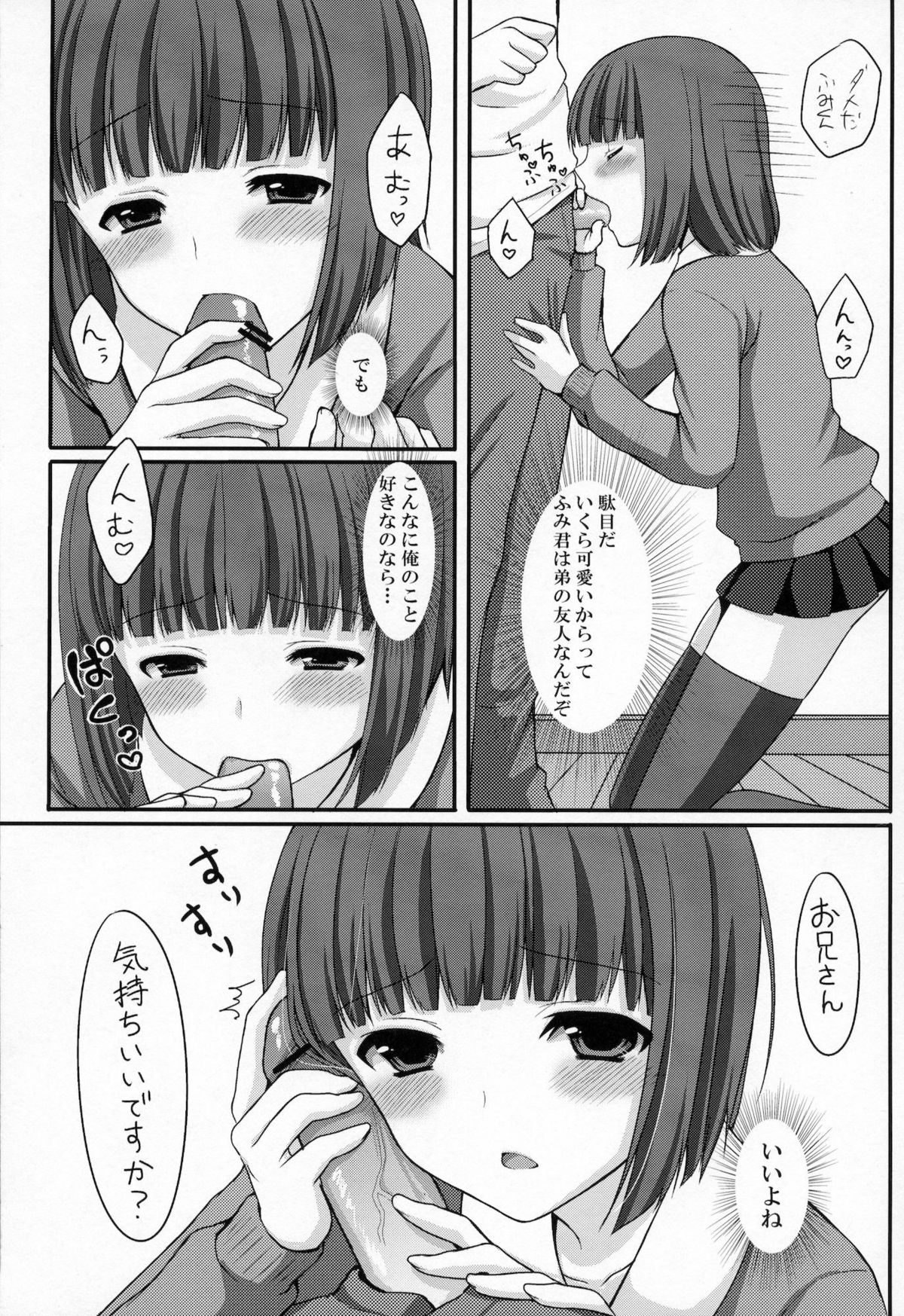 (C79) [とっとととめきち (とめきち)] おとうとのともだち