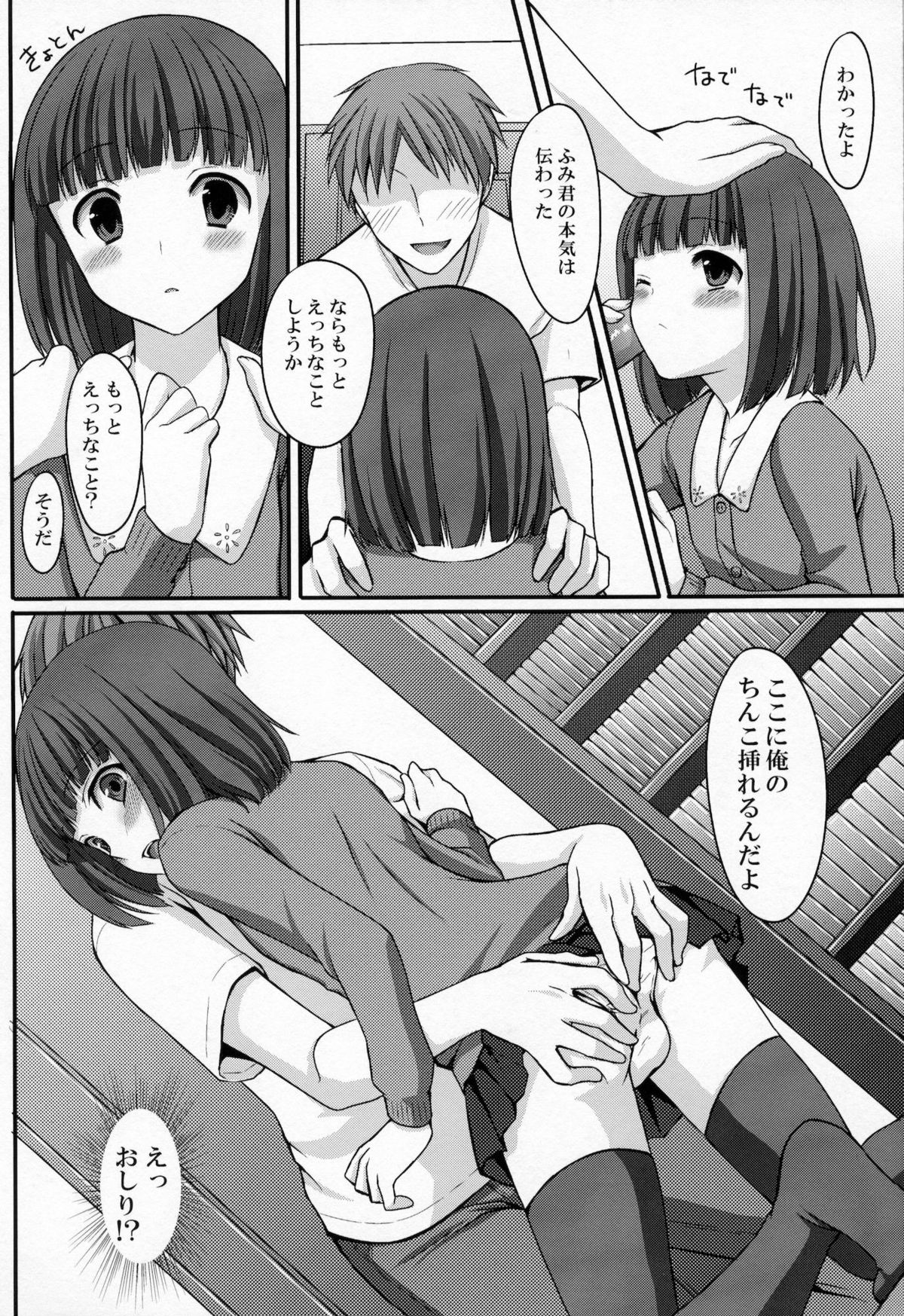 (C79) [とっとととめきち (とめきち)] おとうとのともだち