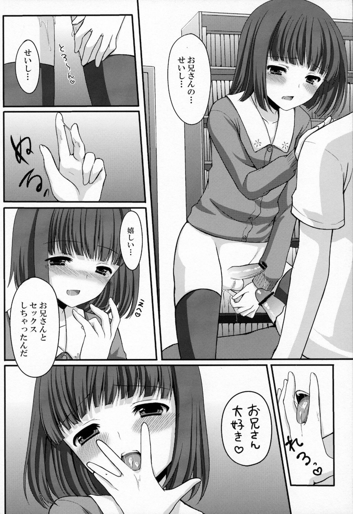 (C79) [とっとととめきち (とめきち)] おとうとのともだち